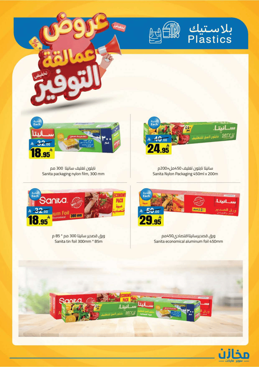 Saving stores offers in Riyadh from 22 to 26 Dhuʻl-Qiʻdah 1447 AH (9 – 13 May 2026) Savings Giants Offers - Saving stores - Saudi Arabia - 9 May 2026 – 13 May 2026 - Page 19