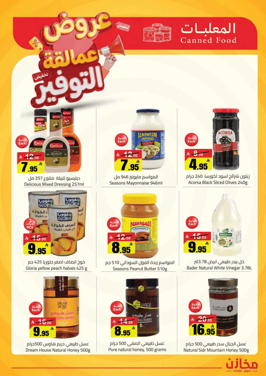 Saving stores offers in Riyadh from 22 to 26 Dhuʻl-Qiʻdah 1447 AH (9 – 13 May 2026) Savings Giants Offers - Saving stores - Saudi Arabia - 9 May 2026 – 13 May 2026 - Page 7