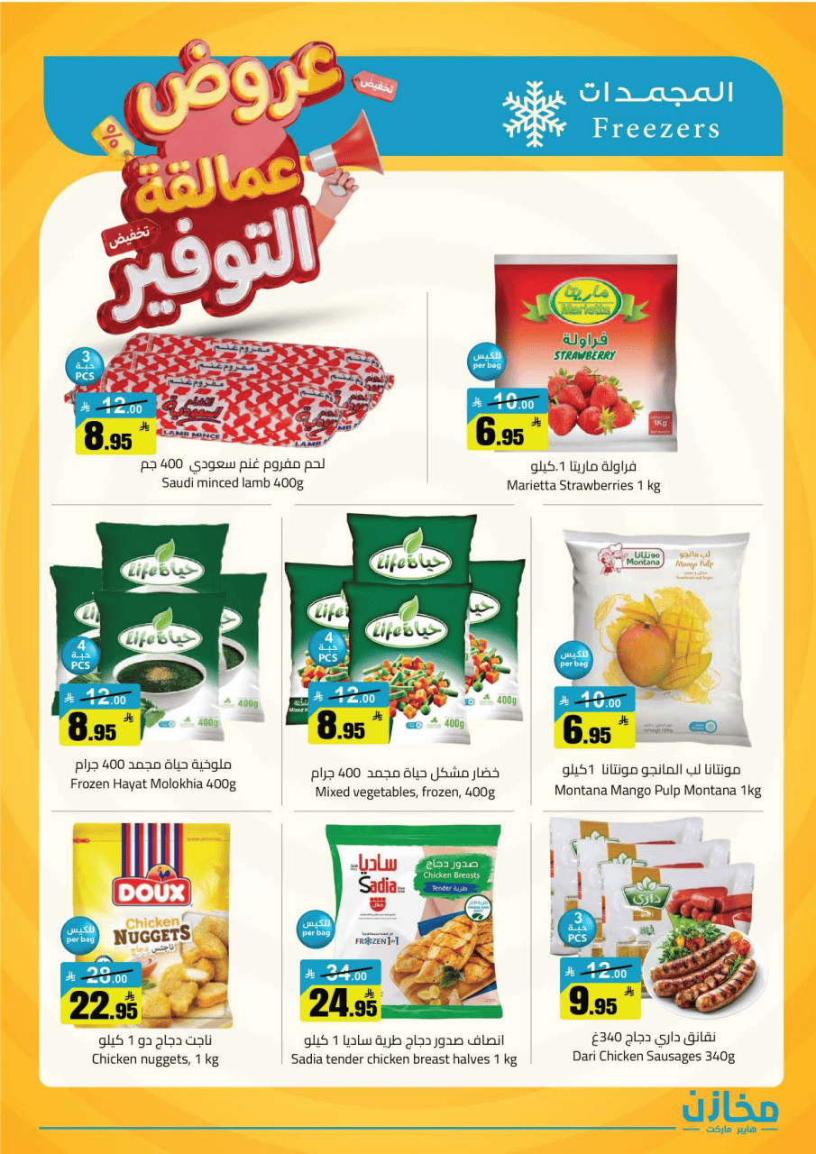 Saving stores offers in Tabuk from 22 to 26 Dhuʻl-Qiʻdah 1447 AH (9 – 13 May 2026) Savings Giants Offers - Saving stores - Saudi Arabia - 9 May 2026 – 13 May 2026 - Page 21