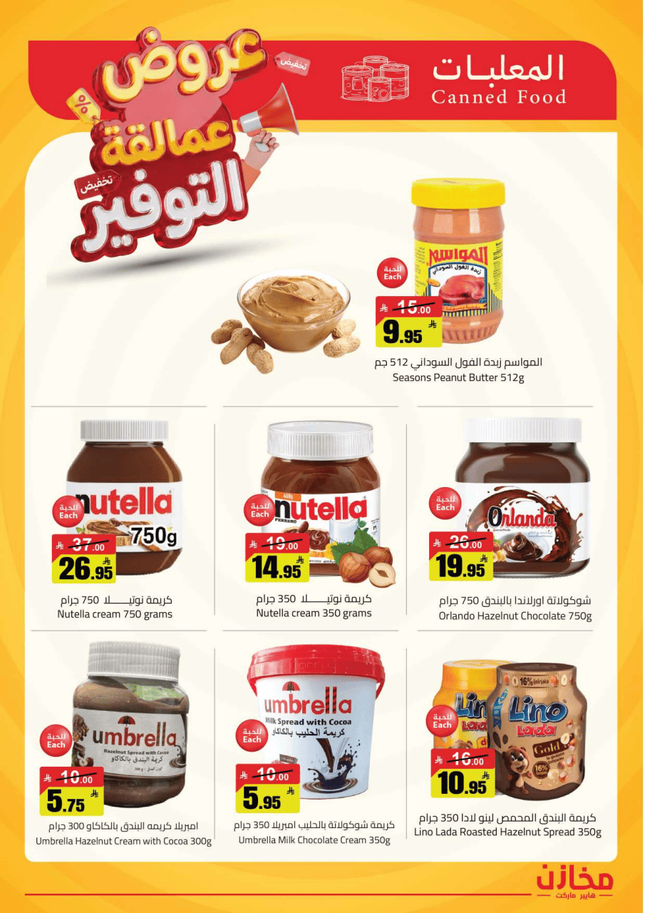 Saving stores offers in Tabuk from 22 to 26 Dhuʻl-Qiʻdah 1447 AH (9 – 13 May 2026) Savings Giants Offers - Saving stores - Saudi Arabia - 9 May 2026 – 13 May 2026 - Page 32