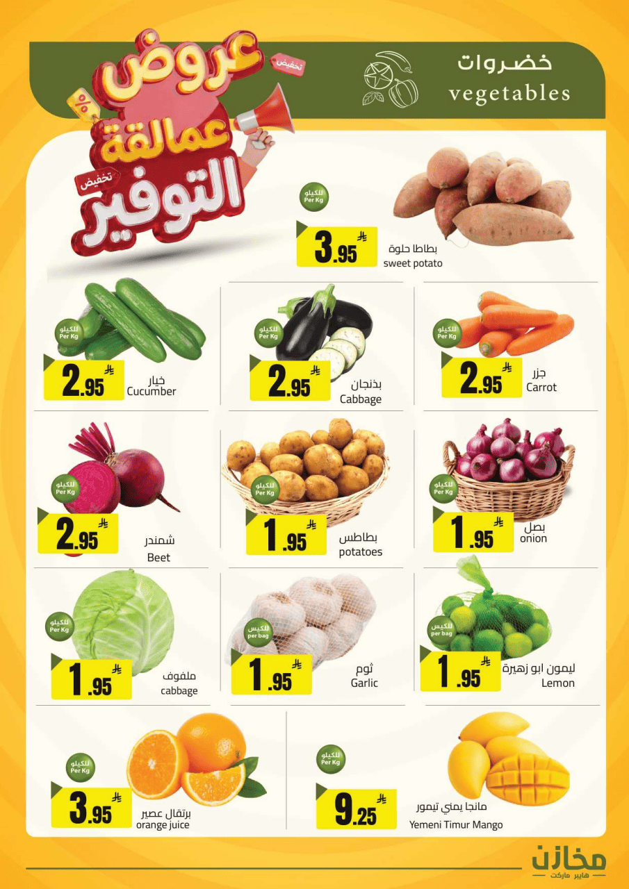 Saving stores offers in Tabuk from 22 to 26 Dhuʻl-Qiʻdah 1447 AH (9 – 13 May 2026) Savings Giants Offers - Saving stores - Saudi Arabia - 9 May 2026 – 13 May 2026 - Page 18