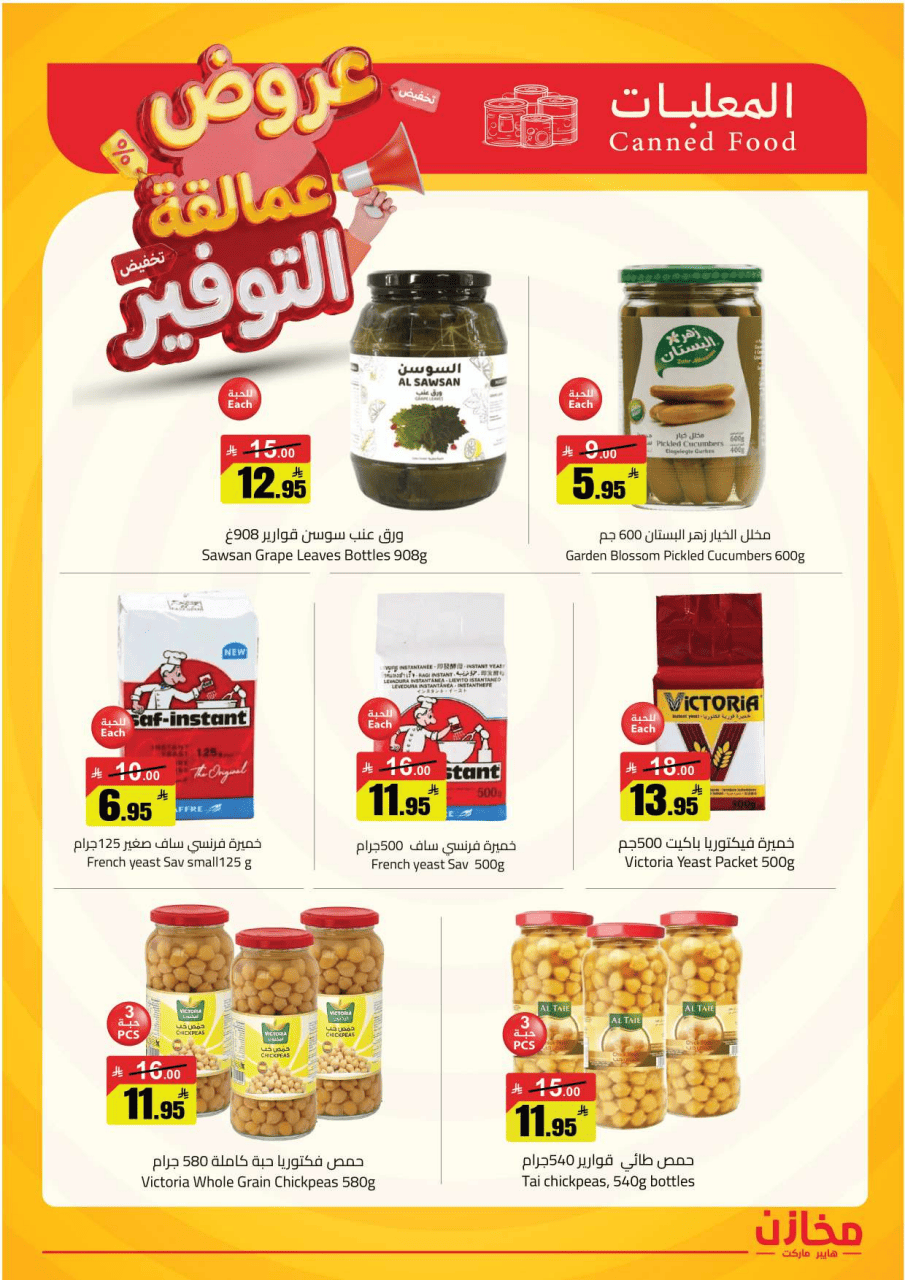 Saving stores offers in Tabuk from 22 to 26 Dhuʻl-Qiʻdah 1447 AH (9 – 13 May 2026) Savings Giants Offers - Saving stores - Saudi Arabia - 9 May 2026 – 13 May 2026 - Page 37