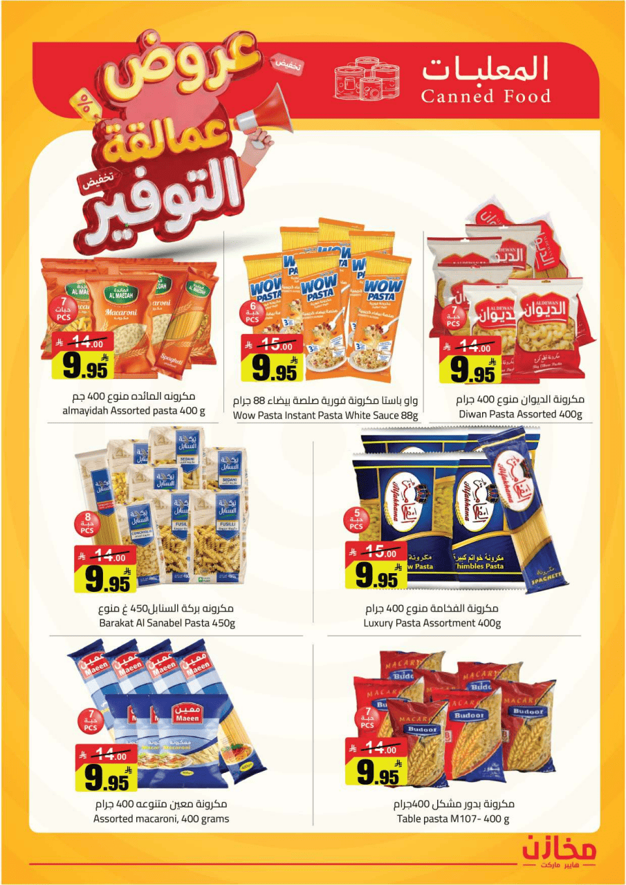 Saving stores offers in Tabuk from 22 to 26 Dhuʻl-Qiʻdah 1447 AH (9 – 13 May 2026) Savings Giants Offers - Saving stores - Saudi Arabia - 9 May 2026 – 13 May 2026 - Page 42