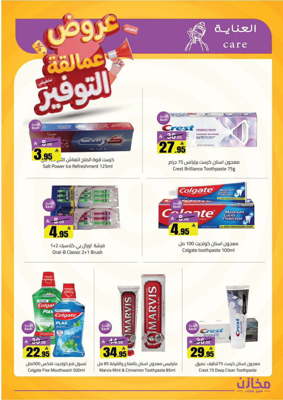 Saving stores offers in Tabuk from 22 to 26 Dhuʻl-Qiʻdah 1447 AH (9 – 13 May 2026) Savings Giants Offers - Saving stores - Saudi Arabia - 9 May 2026 – 13 May 2026 - Page 7