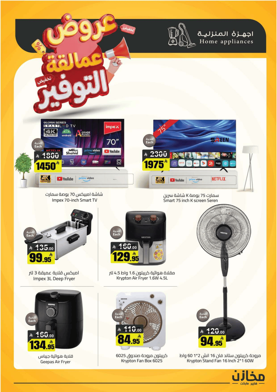 Saving stores offers in Tabuk from 22 to 26 Dhuʻl-Qiʻdah 1447 AH (9 – 13 May 2026) Savings Giants Offers - Saving stores - Saudi Arabia - 9 May 2026 – 13 May 2026 - Page 13