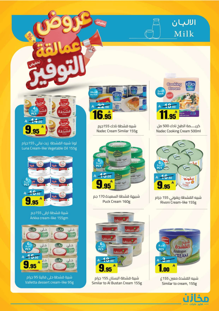 Saving stores offers in Tabuk from 22 to 26 Dhuʻl-Qiʻdah 1447 AH (9 – 13 May 2026) Savings Giants Offers - Saving stores - Saudi Arabia - 9 May 2026 – 13 May 2026 - Page 48