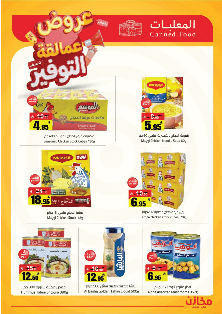 Saving stores offers in Tabuk from 22 to 26 Dhuʻl-Qiʻdah 1447 AH (9 – 13 May 2026) Savings Giants Offers - Saving stores - Saudi Arabia - 9 May 2026 – 13 May 2026 - Page 39