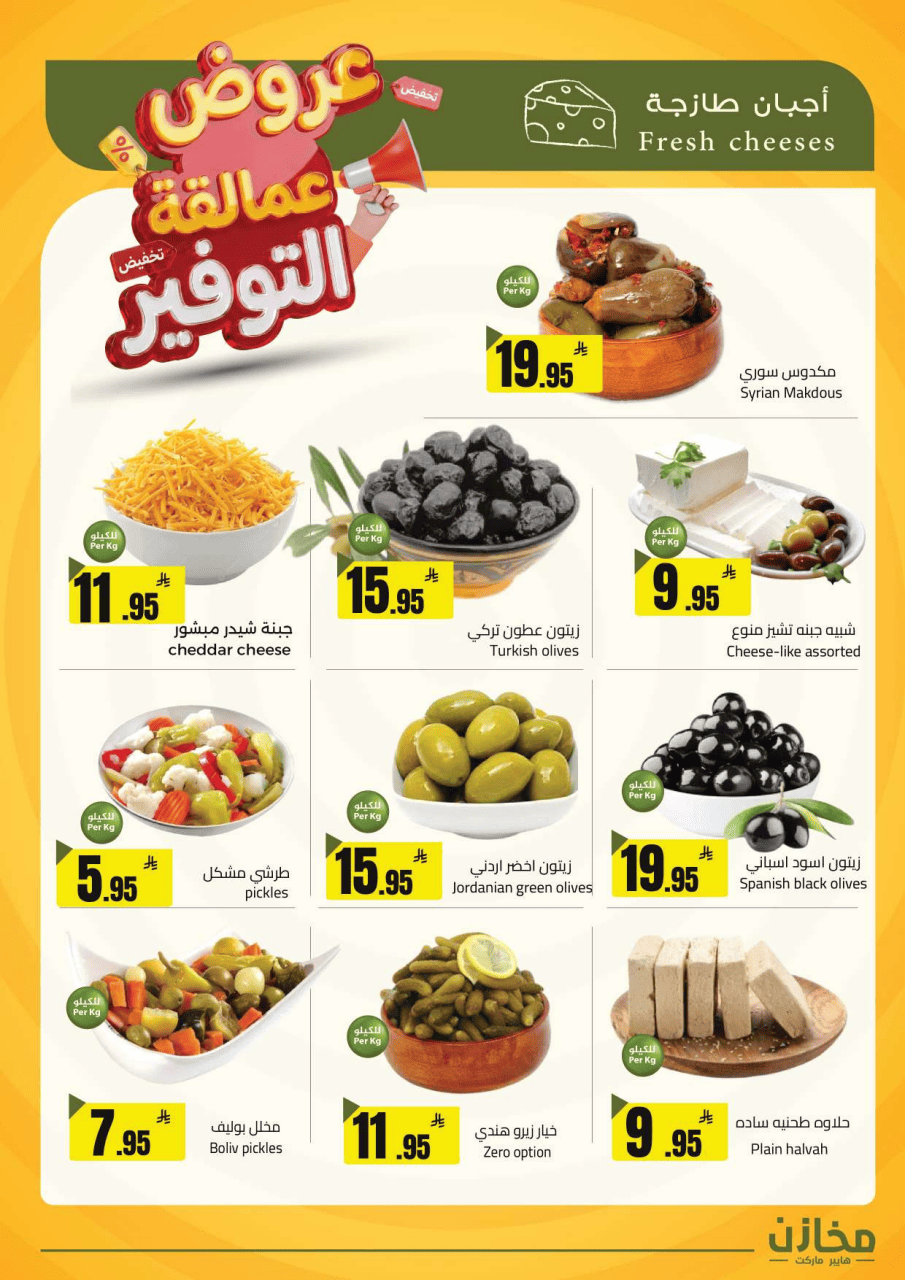 Saving stores offers in Tabuk from 22 to 26 Dhuʻl-Qiʻdah 1447 AH (9 – 13 May 2026) Savings Giants Offers - Saving stores - Saudi Arabia - 9 May 2026 – 13 May 2026 - Page 17