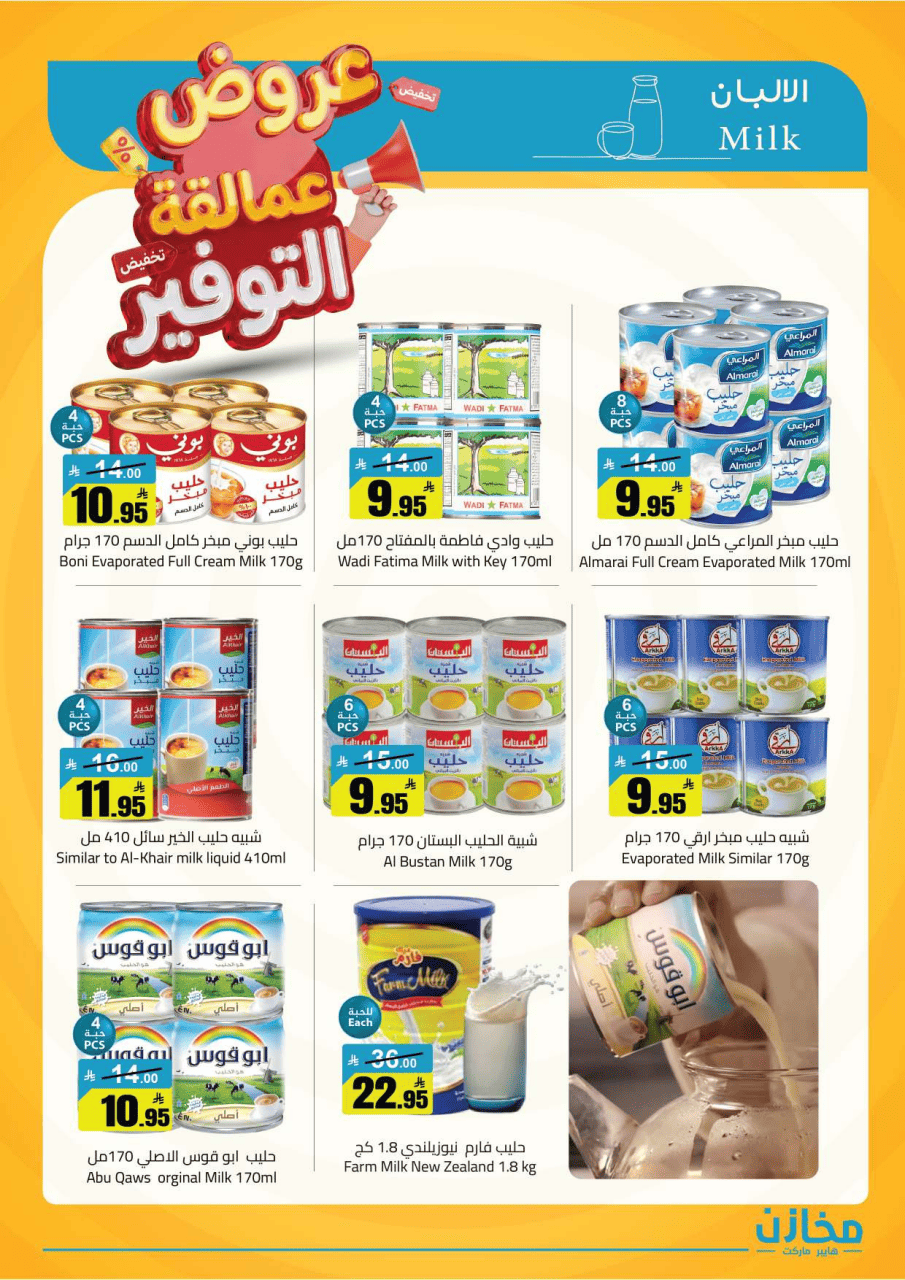 Saving stores offers in Tabuk from 22 to 26 Dhuʻl-Qiʻdah 1447 AH (9 – 13 May 2026) Savings Giants Offers - Saving stores - Saudi Arabia - 9 May 2026 – 13 May 2026 - Page 50