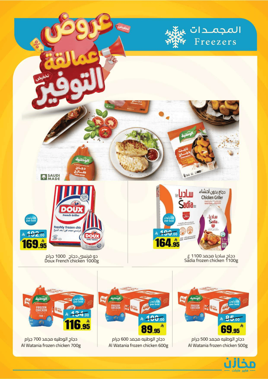 Saving stores offers in Tabuk from 22 to 26 Dhuʻl-Qiʻdah 1447 AH (9 – 13 May 2026) Savings Giants Offers - Saving stores - Saudi Arabia - 9 May 2026 – 13 May 2026 - Page 26
