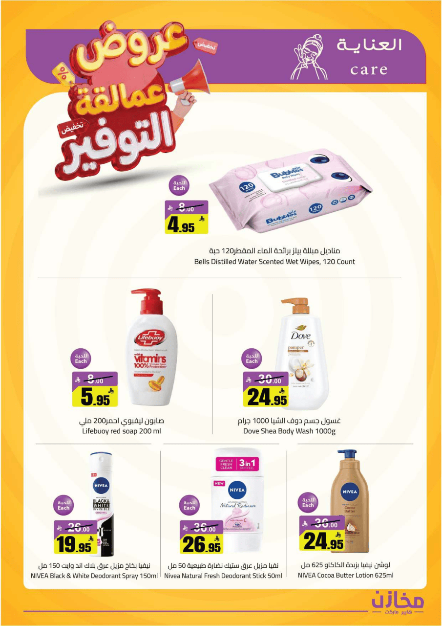 Saving stores offers in Tabuk from 22 to 26 Dhuʻl-Qiʻdah 1447 AH (9 – 13 May 2026) Savings Giants Offers - Saving stores - Saudi Arabia - 9 May 2026 – 13 May 2026 - Page 8