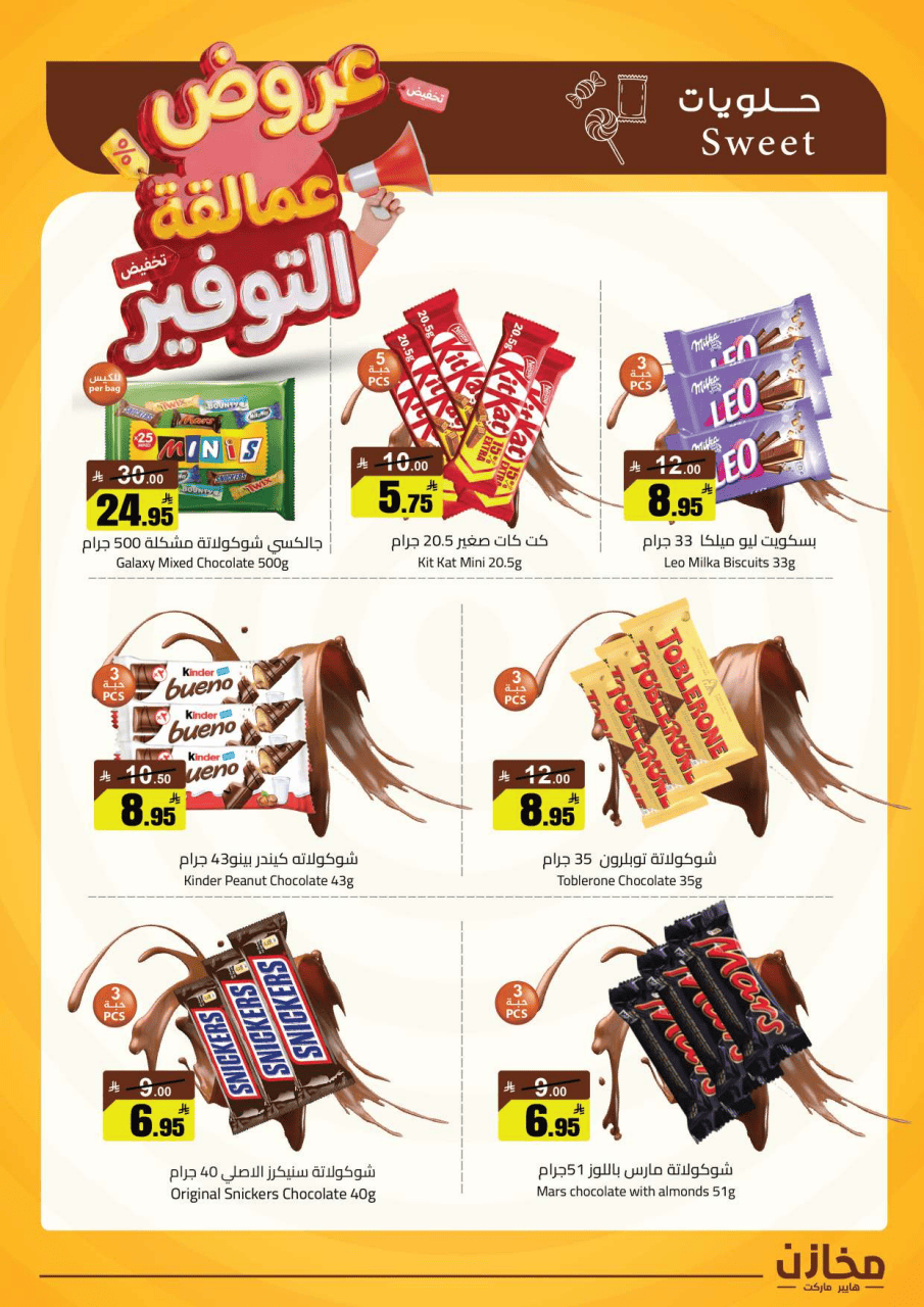 Saving stores offers in Tabuk from 22 to 26 Dhuʻl-Qiʻdah 1447 AH (9 – 13 May 2026) Savings Giants Offers - Saving stores - Saudi Arabia - 9 May 2026 – 13 May 2026 - Page 29