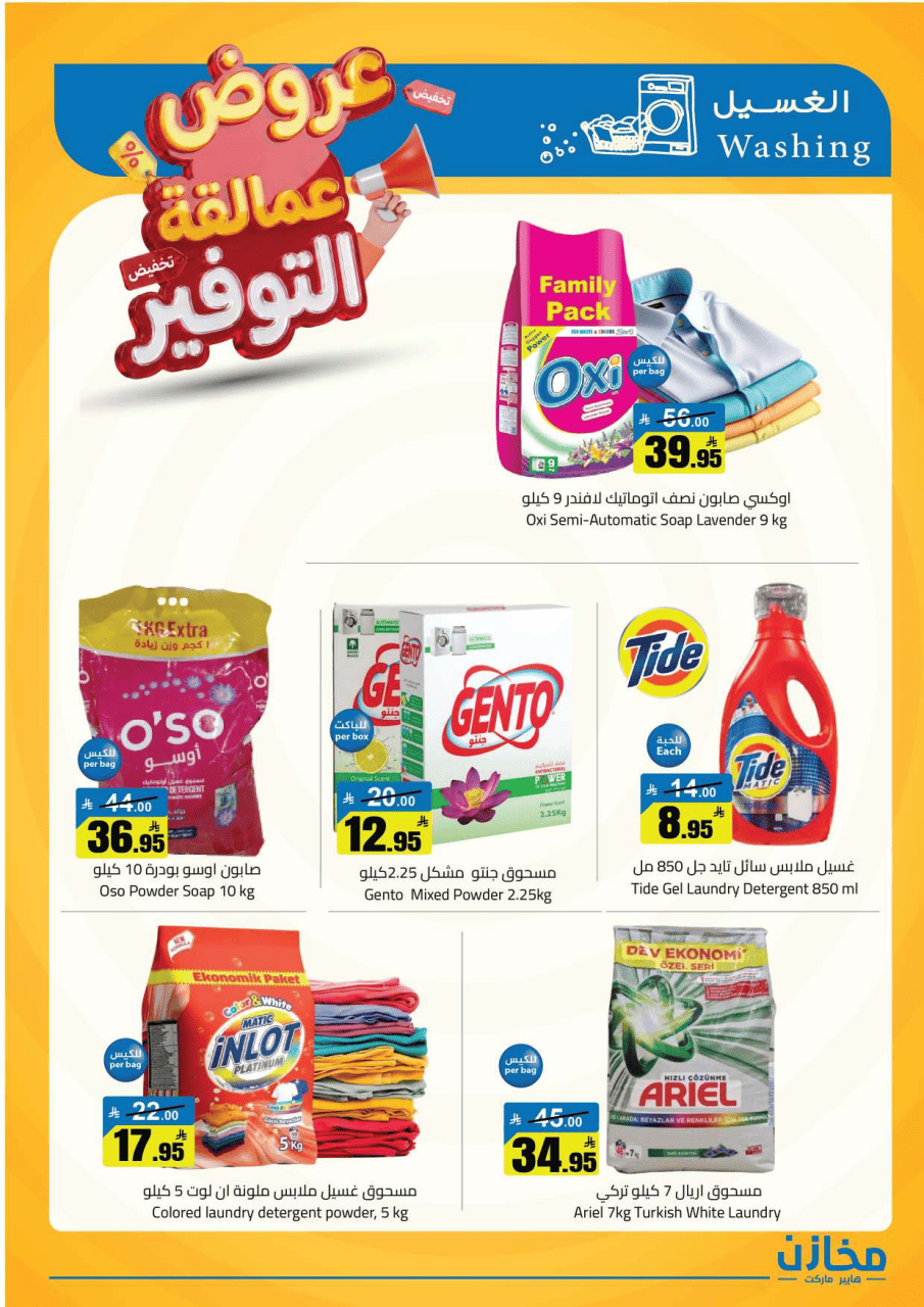 Saving stores offers in Tabuk from 22 to 26 Dhuʻl-Qiʻdah 1447 AH (9 – 13 May 2026) Savings Giants Offers - Saving stores - Saudi Arabia - 9 May 2026 – 13 May 2026 - Page 10