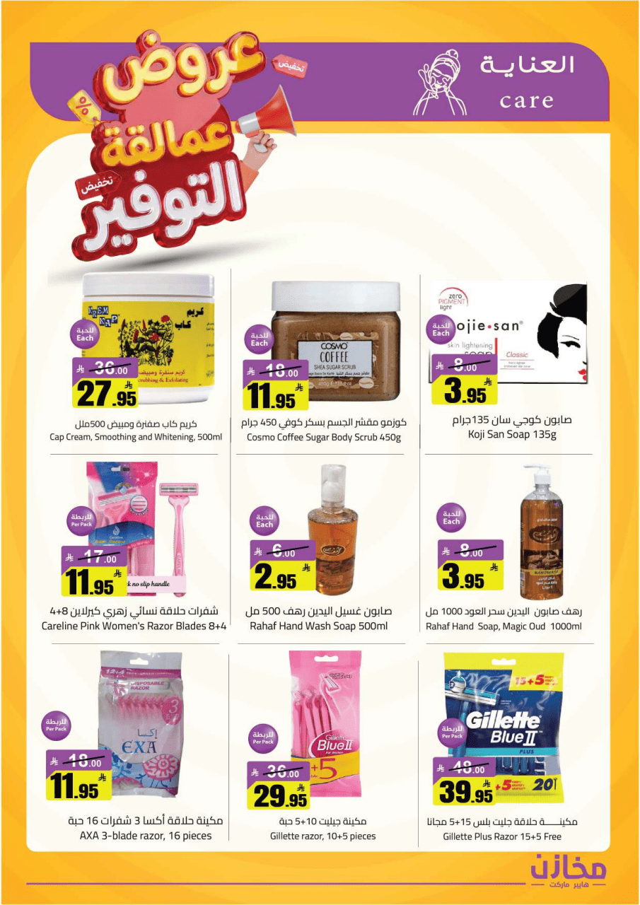 Saving stores offers in Tabuk from 22 to 26 Dhuʻl-Qiʻdah 1447 AH (9 – 13 May 2026) Savings Giants Offers - Saving stores - Saudi Arabia - 9 May 2026 – 13 May 2026 - Page 9