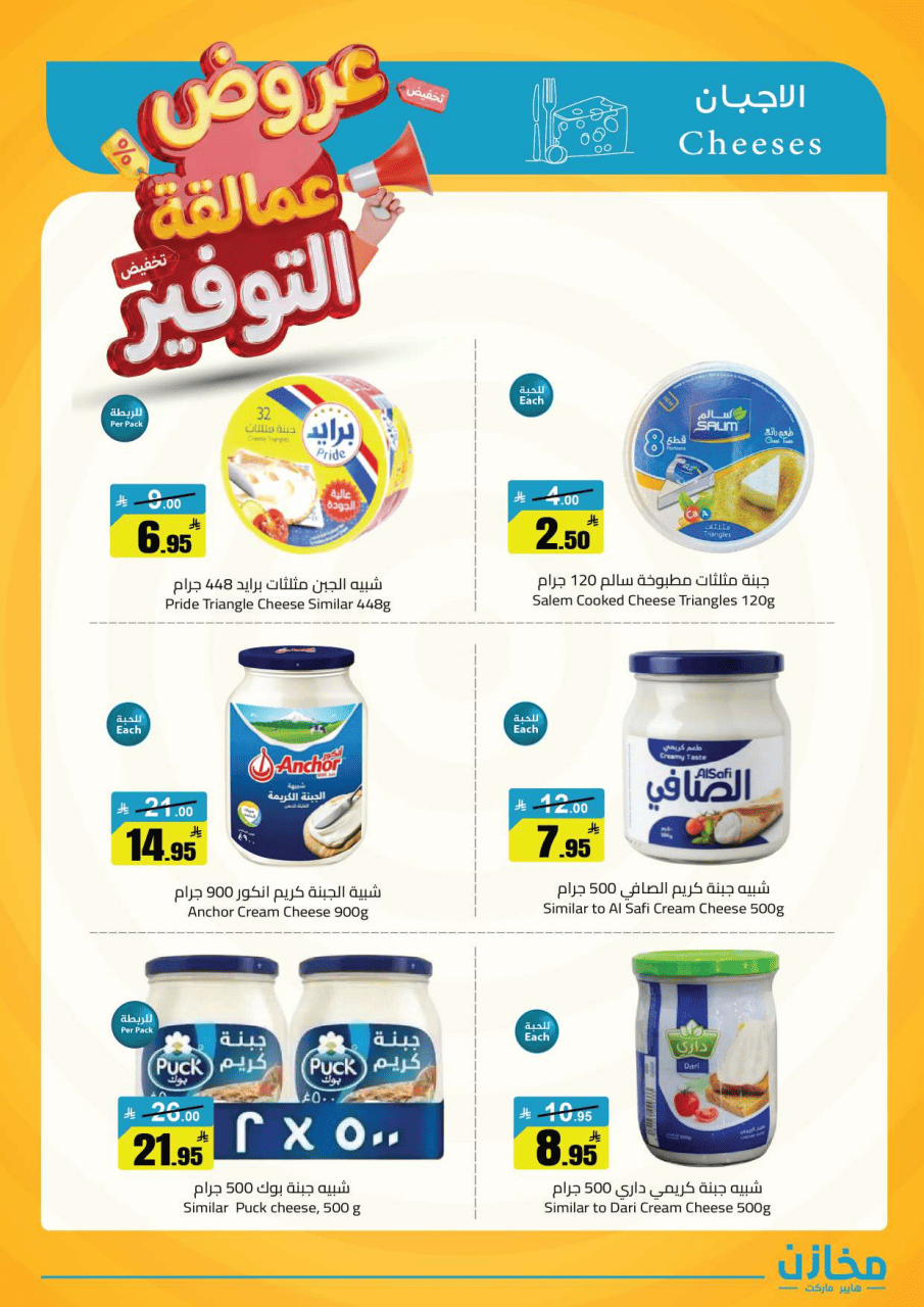 Saving stores offers in Tabuk from 22 to 26 Dhuʻl-Qiʻdah 1447 AH (9 – 13 May 2026) Savings Giants Offers - Saving stores - Saudi Arabia - 9 May 2026 – 13 May 2026 - Page 46