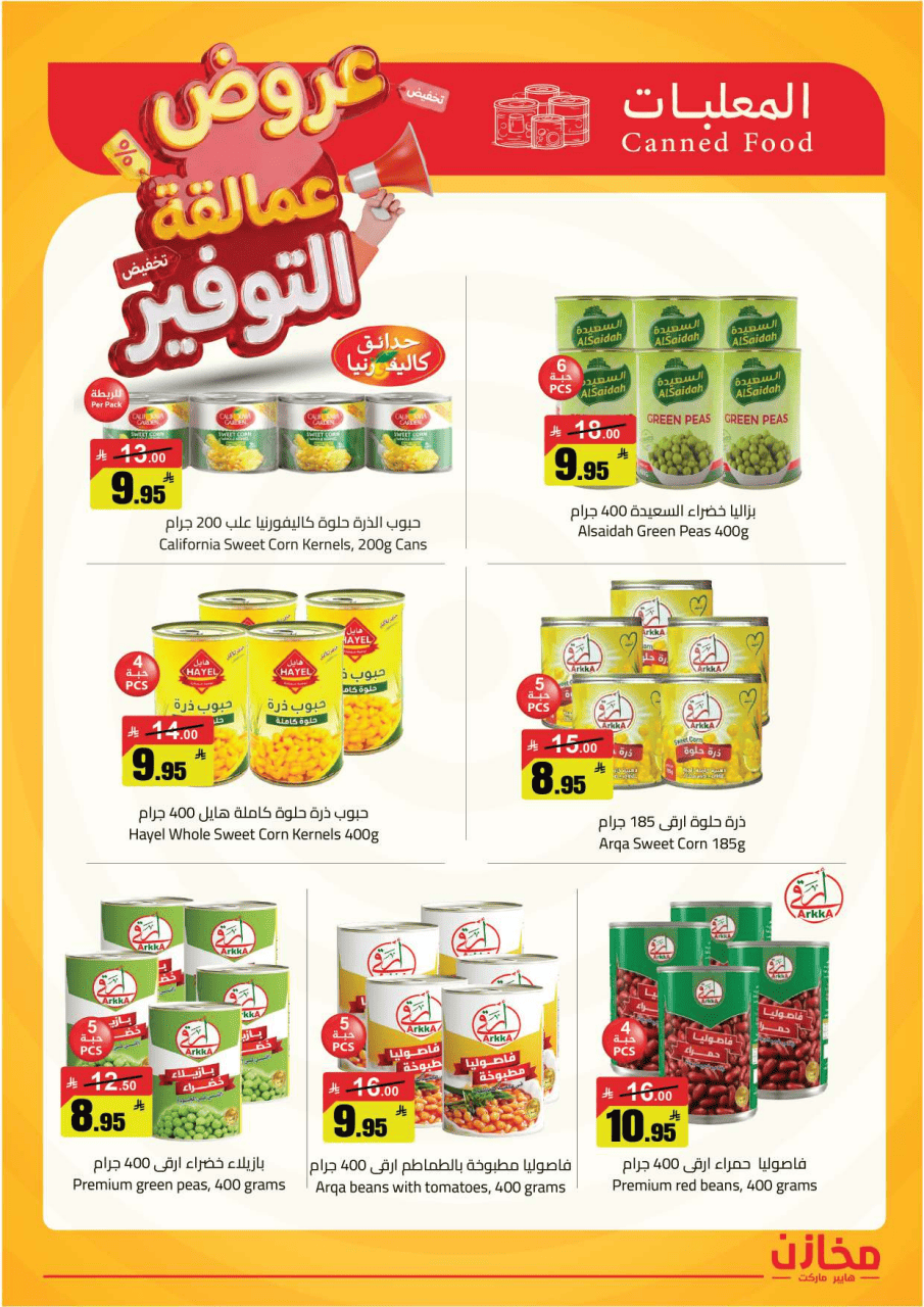 Saving stores offers in Tabuk from 22 to 26 Dhuʻl-Qiʻdah 1447 AH (9 – 13 May 2026) Savings Giants Offers - Saving stores - Saudi Arabia - 9 May 2026 – 13 May 2026 - Page 40