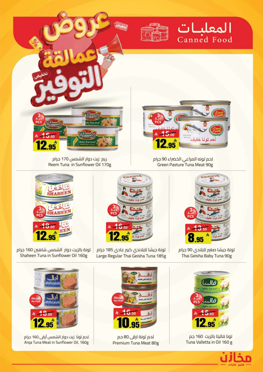 Saving stores offers in Tabuk from 22 to 26 Dhuʻl-Qiʻdah 1447 AH (9 – 13 May 2026) Savings Giants Offers - Saving stores - Saudi Arabia - 9 May 2026 – 13 May 2026 - Page 35