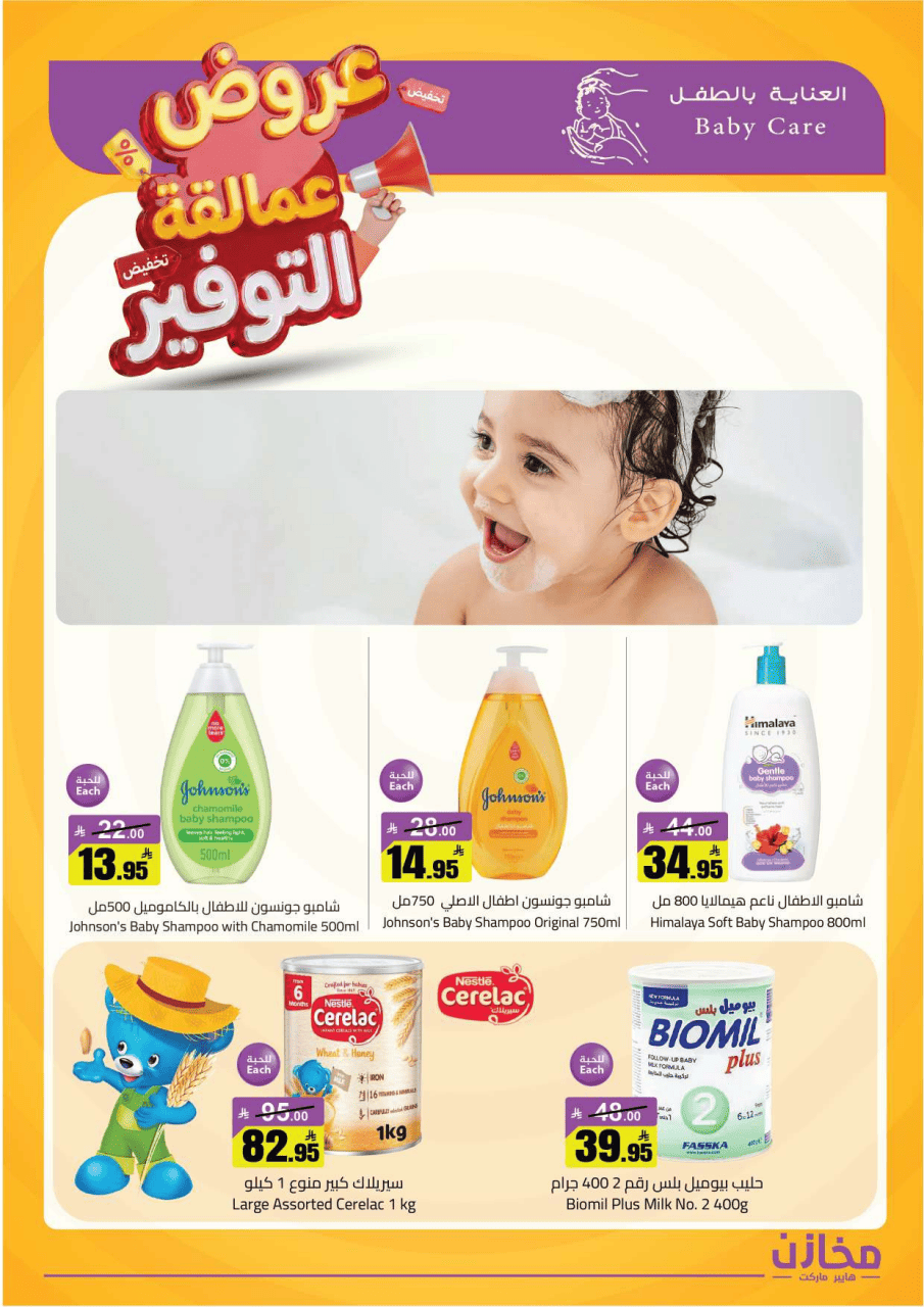 Saving stores offers in Tabuk from 22 to 26 Dhuʻl-Qiʻdah 1447 AH (9 – 13 May 2026) Savings Giants Offers - Saving stores - Saudi Arabia - 9 May 2026 – 13 May 2026 - Page 4