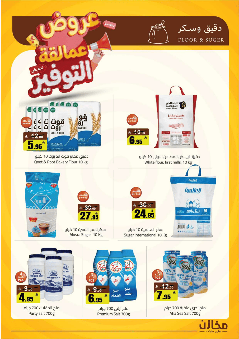 Saving stores offers in Tabuk from 22 to 26 Dhuʻl-Qiʻdah 1447 AH (9 – 13 May 2026) Savings Giants Offers - Saving stores - Saudi Arabia - 9 May 2026 – 13 May 2026 - Page 2