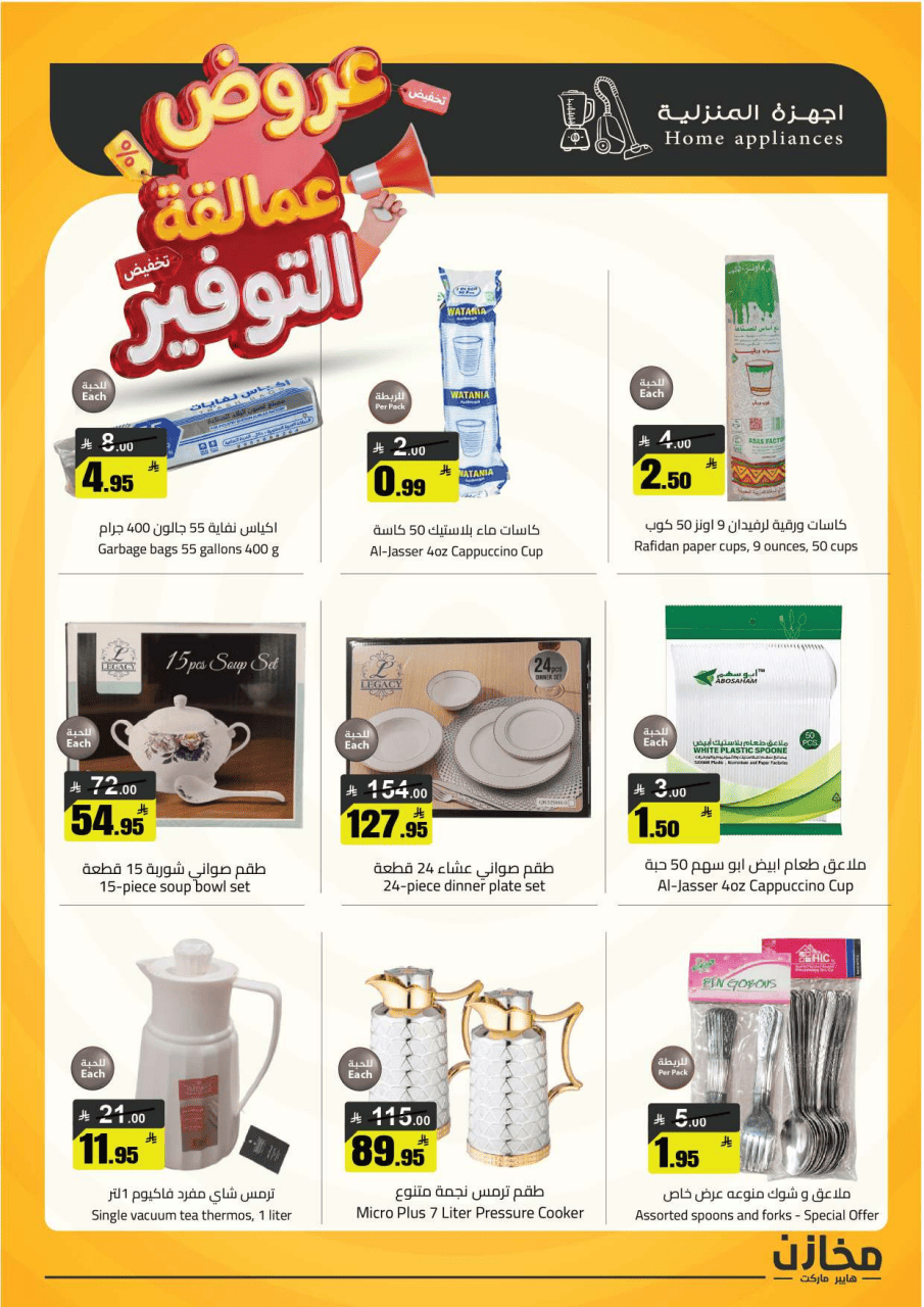 Saving stores offers in Tabuk from 22 to 26 Dhuʻl-Qiʻdah 1447 AH (9 – 13 May 2026) Savings Giants Offers - Saving stores - Saudi Arabia - 9 May 2026 – 13 May 2026 - Page 14