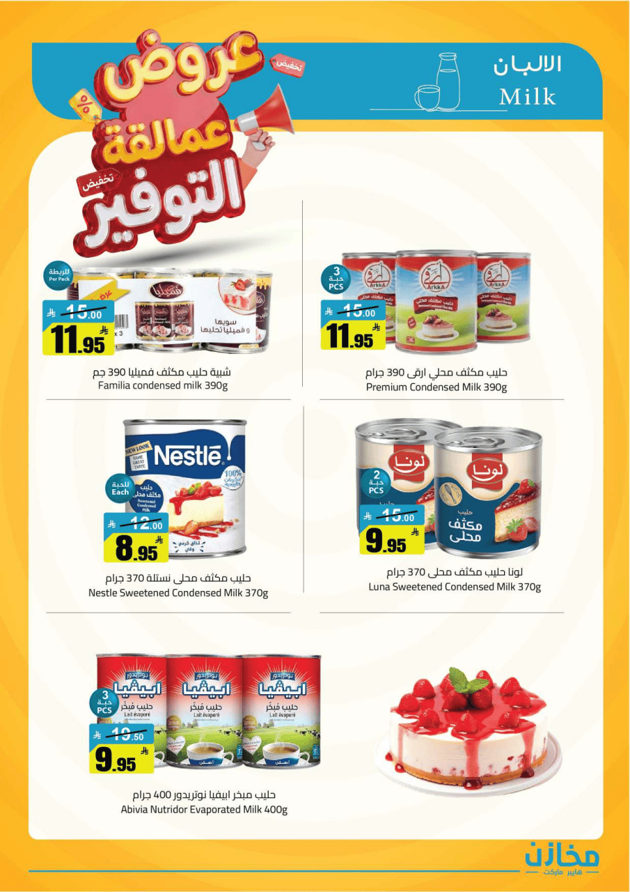 Saving stores offers in Tabuk from 22 to 26 Dhuʻl-Qiʻdah 1447 AH (9 – 13 May 2026) Savings Giants Offers - Saving stores - Saudi Arabia - 9 May 2026 – 13 May 2026 - Page 49