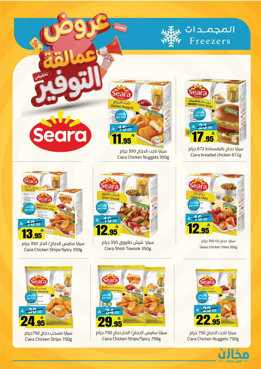 Saving stores offers in Tabuk from 22 to 26 Dhuʻl-Qiʻdah 1447 AH (9 – 13 May 2026) Savings Giants Offers - Saving stores - Saudi Arabia - 9 May 2026 – 13 May 2026 - Page 23