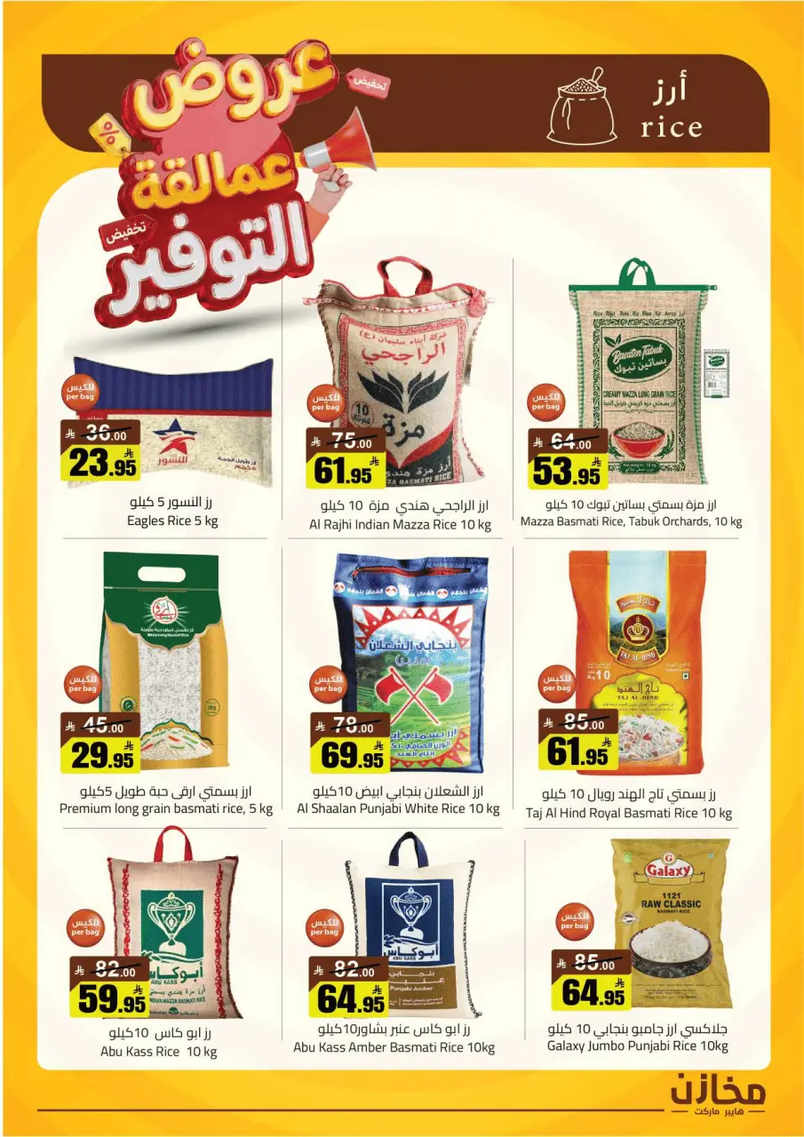 Saving stores offers in Tabuk from 22 to 26 Dhuʻl-Qiʻdah 1447 AH (9 – 13 May 2026) Savings Giants Offers - Saving stores - Saudi Arabia - 9 May 2026 – 13 May 2026 - Page 3