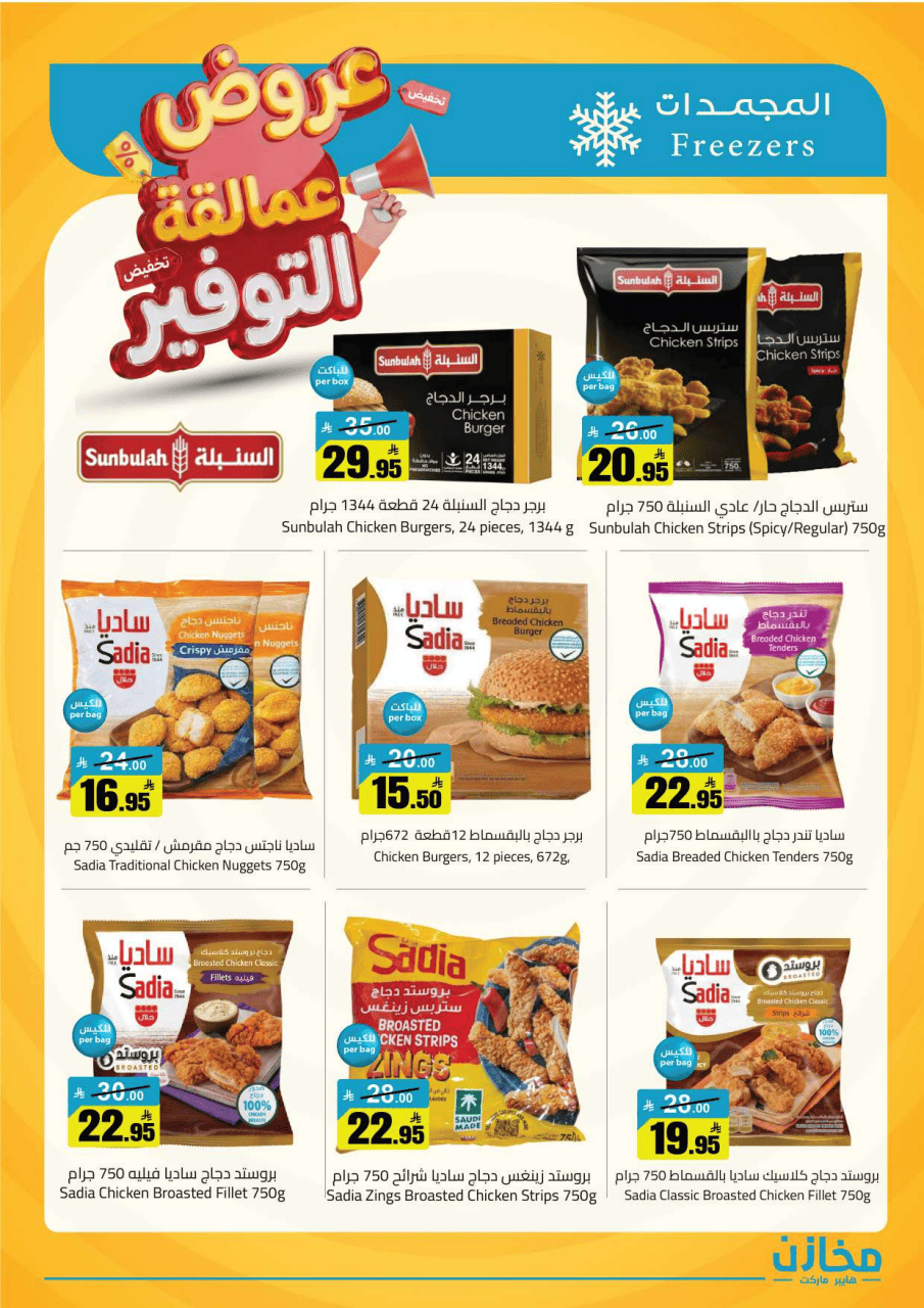 Saving stores offers in Tabuk from 22 to 26 Dhuʻl-Qiʻdah 1447 AH (9 – 13 May 2026) Savings Giants Offers - Saving stores - Saudi Arabia - 9 May 2026 – 13 May 2026 - Page 22