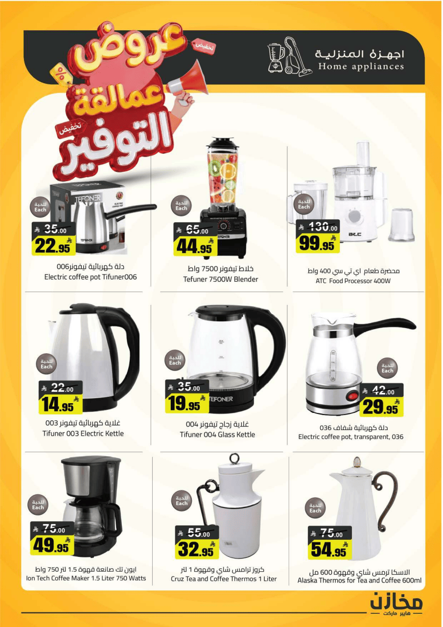 Saving stores offers in Tabuk from 22 to 26 Dhuʻl-Qiʻdah 1447 AH (9 – 13 May 2026) Savings Giants Offers - Saving stores - Saudi Arabia - 9 May 2026 – 13 May 2026 - Page 15