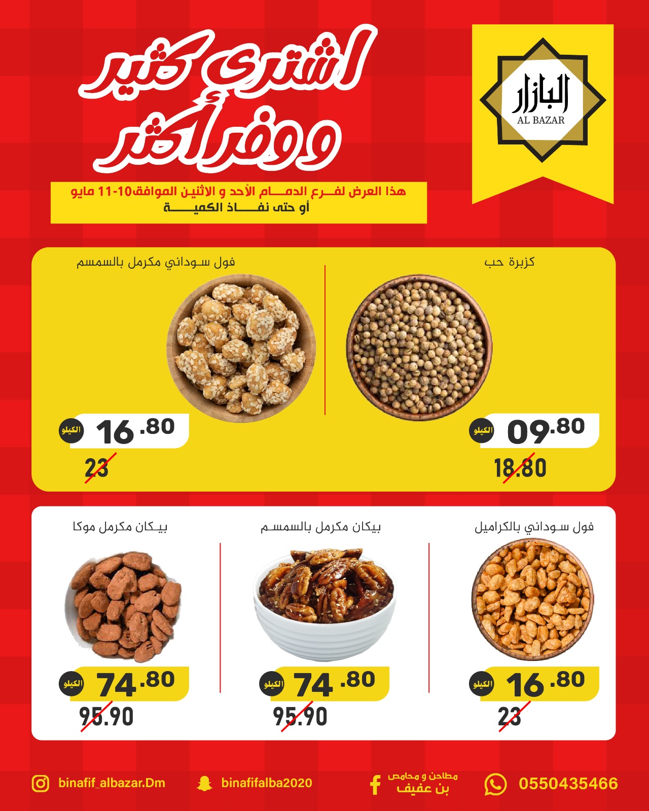 BIN AFIF offers from 23 to 24 Dhuʻl-Qiʻdah 1447 AH (10 – 11 May 2026) Buy more, save more - BIN AFIF - Saudi Arabia - 10 May 2026 – 11 May 2026 - Page 3