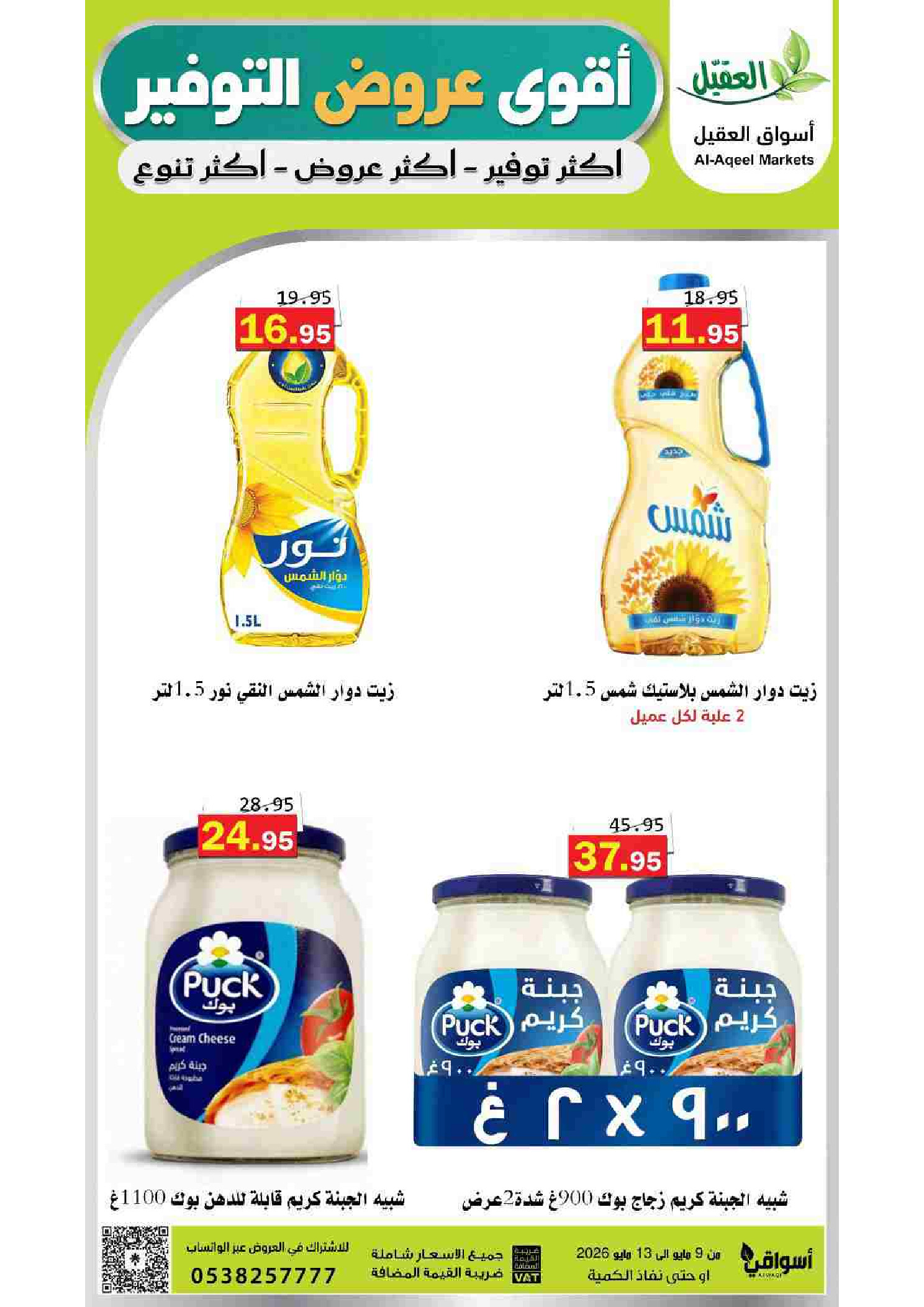 Al Aqial markets Saudi Arabia offers from 22 to 26 Dhuʻl-Qiʻdah 1447 AH (9 – 13 May 2026) Top Savings offers - Al Aqial markets - Saudi Arabia - 9 May 2026 – 13 May 2026 - Page 2