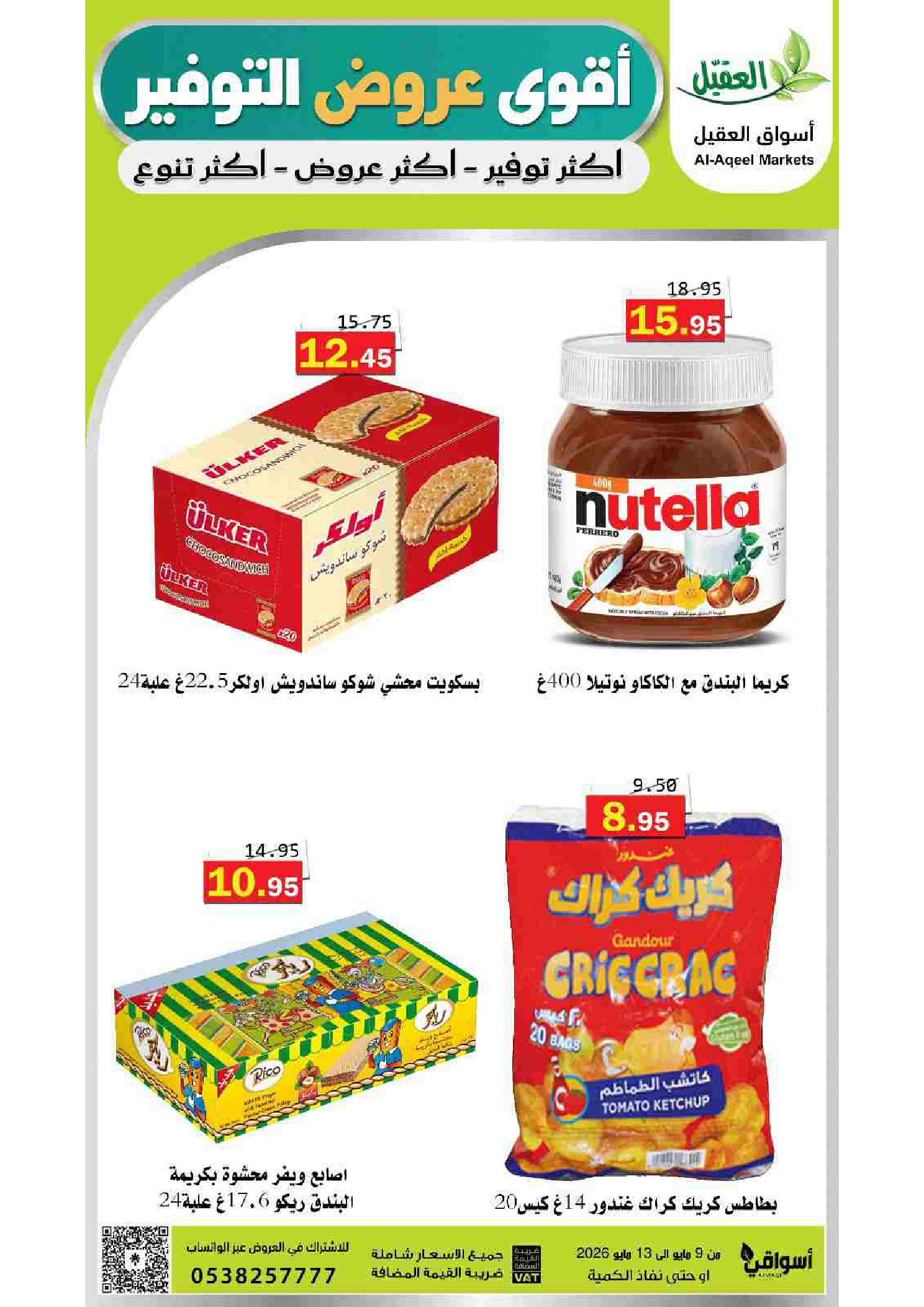 Al Aqial markets Saudi Arabia offers from 22 to 26 Dhuʻl-Qiʻdah 1447 AH (9 – 13 May 2026) Top Savings offers - Al Aqial markets - Saudi Arabia - 9 May 2026 – 13 May 2026 - Page 12