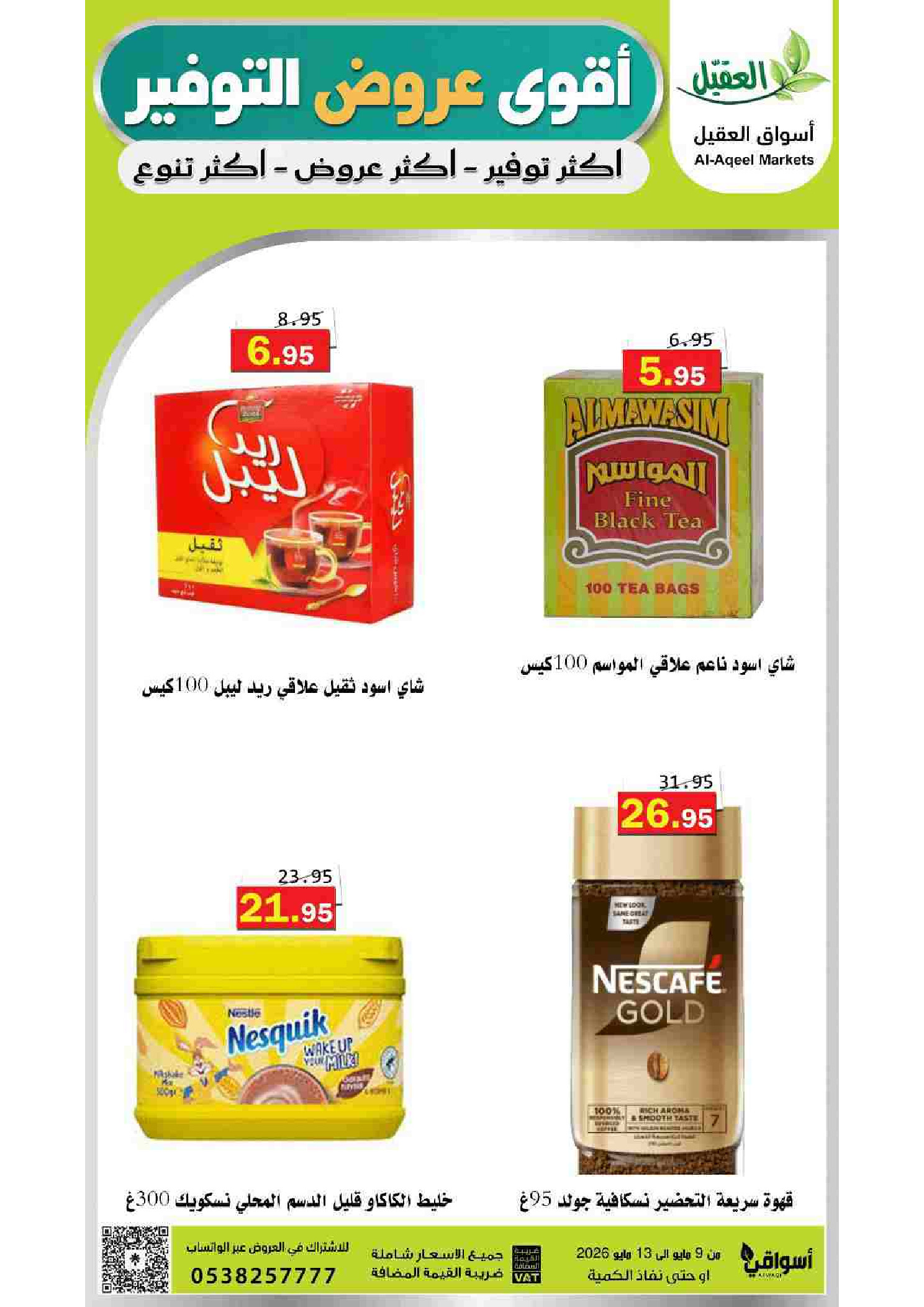 Al Aqial markets Saudi Arabia offers from 22 to 26 Dhuʻl-Qiʻdah 1447 AH (9 – 13 May 2026) Top Savings offers - Al Aqial markets - Saudi Arabia - 9 May 2026 – 13 May 2026 - Page 16