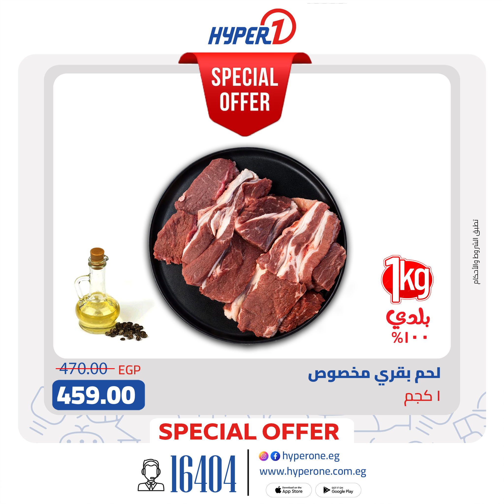 Hyperone offers from 10 to 16 May 2026 Exclusive Butchery Offers - Hyperone - Egypt - 10 May 2026 – 16 May 2026 - Page 5