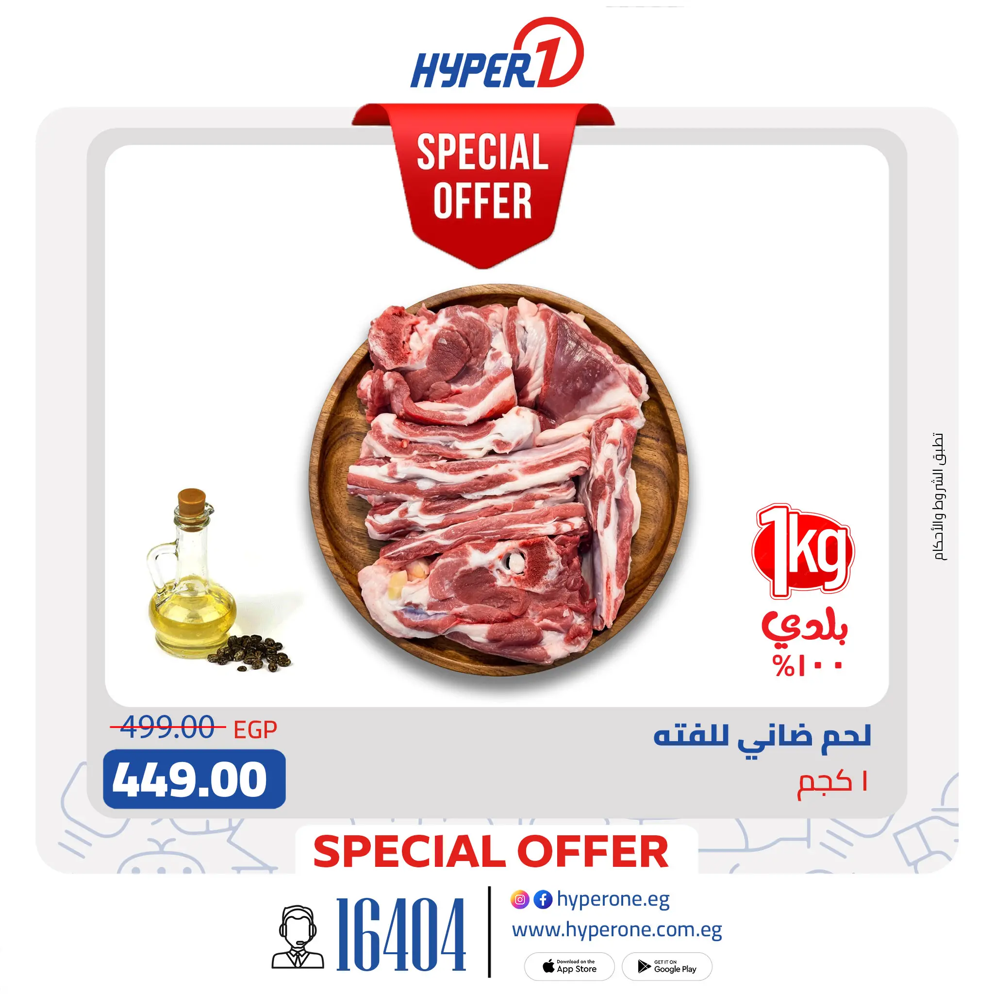 Hyperone offers from 10 to 16 May 2026 Exclusive Butchery Offers - Hyperone - Egypt - 10 May 2026 – 16 May 2026 - Page 6