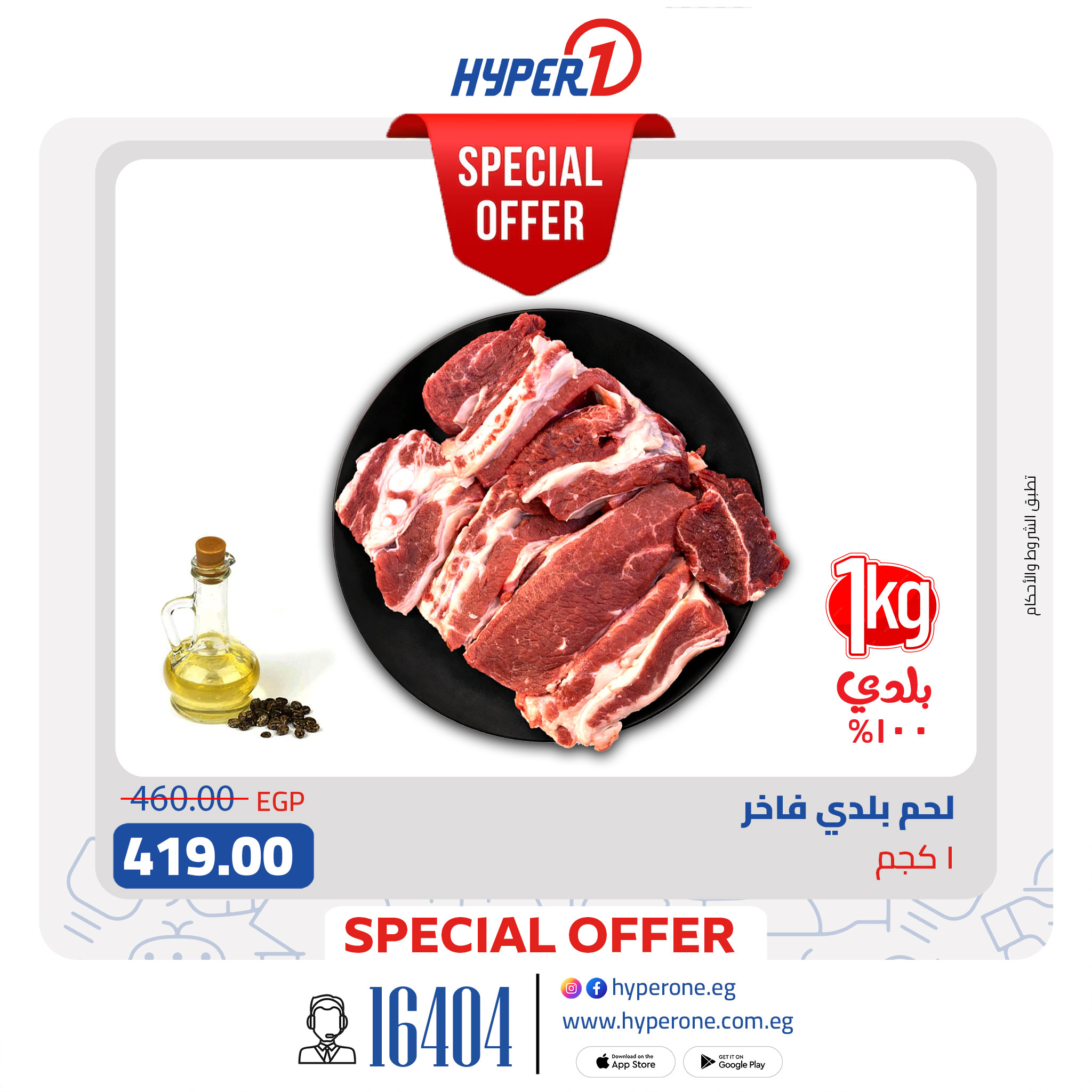Hyperone offers from 10 to 16 May 2026 Exclusive Butchery Offers - Hyperone - Egypt - 10 May 2026 – 16 May 2026 - Page 4