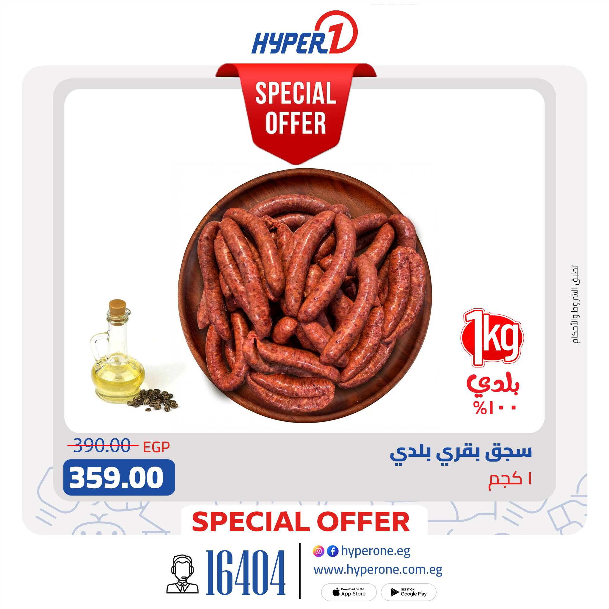 Hyperone offers from 10 to 16 May 2026 Exclusive Butchery Offers - Hyperone - Egypt - 10 May 2026 – 16 May 2026 - Page 2