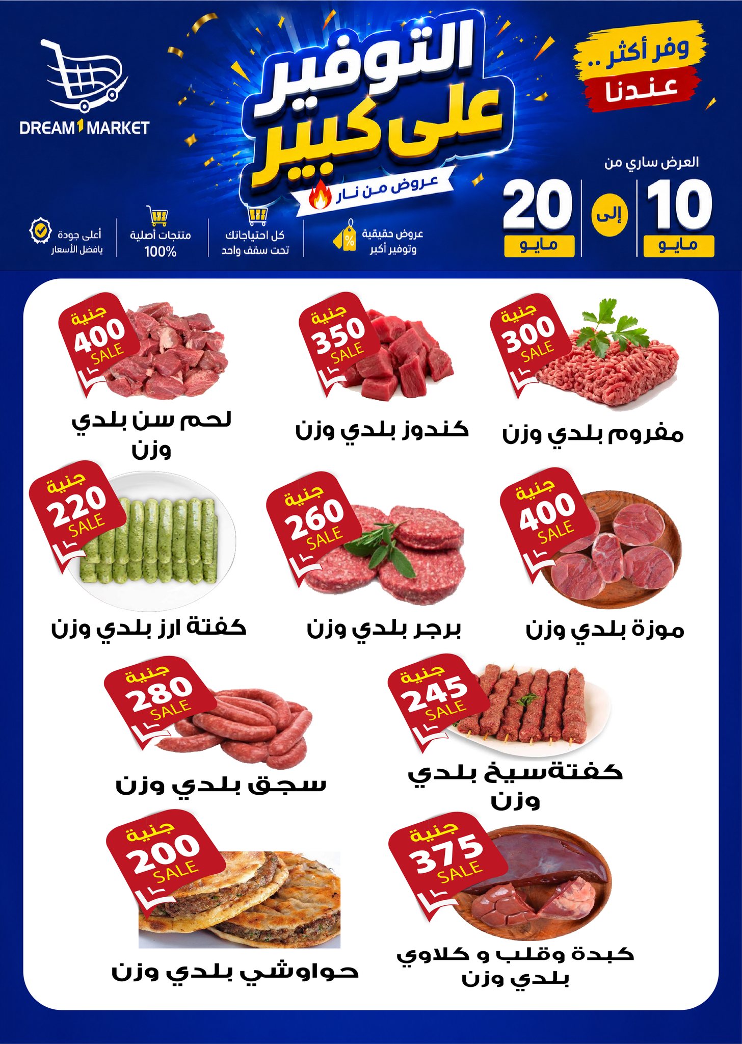 Dream Market Egypt offers from 10 to 20 May 2026 Big Savings Deals - Page 1