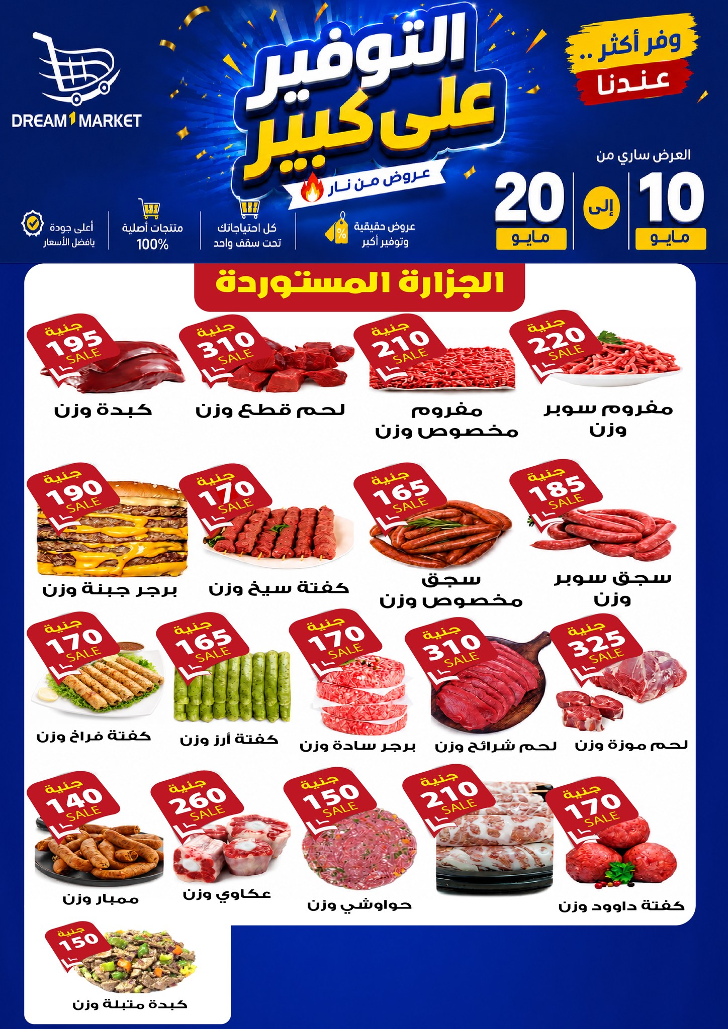 Offres Marché Dream Egypte de 10 à 20 mai 2026 Offres de grosses économies - Marché Dream - Egypte - 10 mai 2026 – 20 mai 2026 - Page 2
