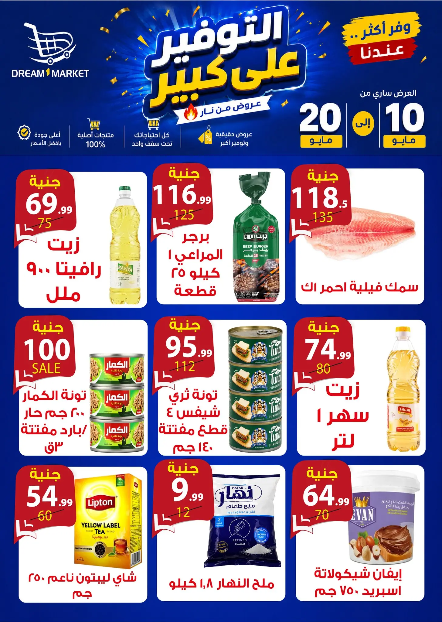 Offres Marché Dream Egypte de 10 à 20 mai 2026 Offres de grosses économies - Marché Dream - Egypte - 10 mai 2026 – 20 mai 2026 - Page 5