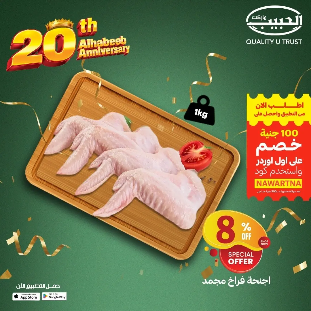 عروض الحبيب ماركت مصر من ١٠ حتى ٢٠ مايو ٢٠٢٦ عروض الدواجن - الحبيب ماركت - مصر - 10 مايو 2026 – 20 مايو 2026 - صفحة 5