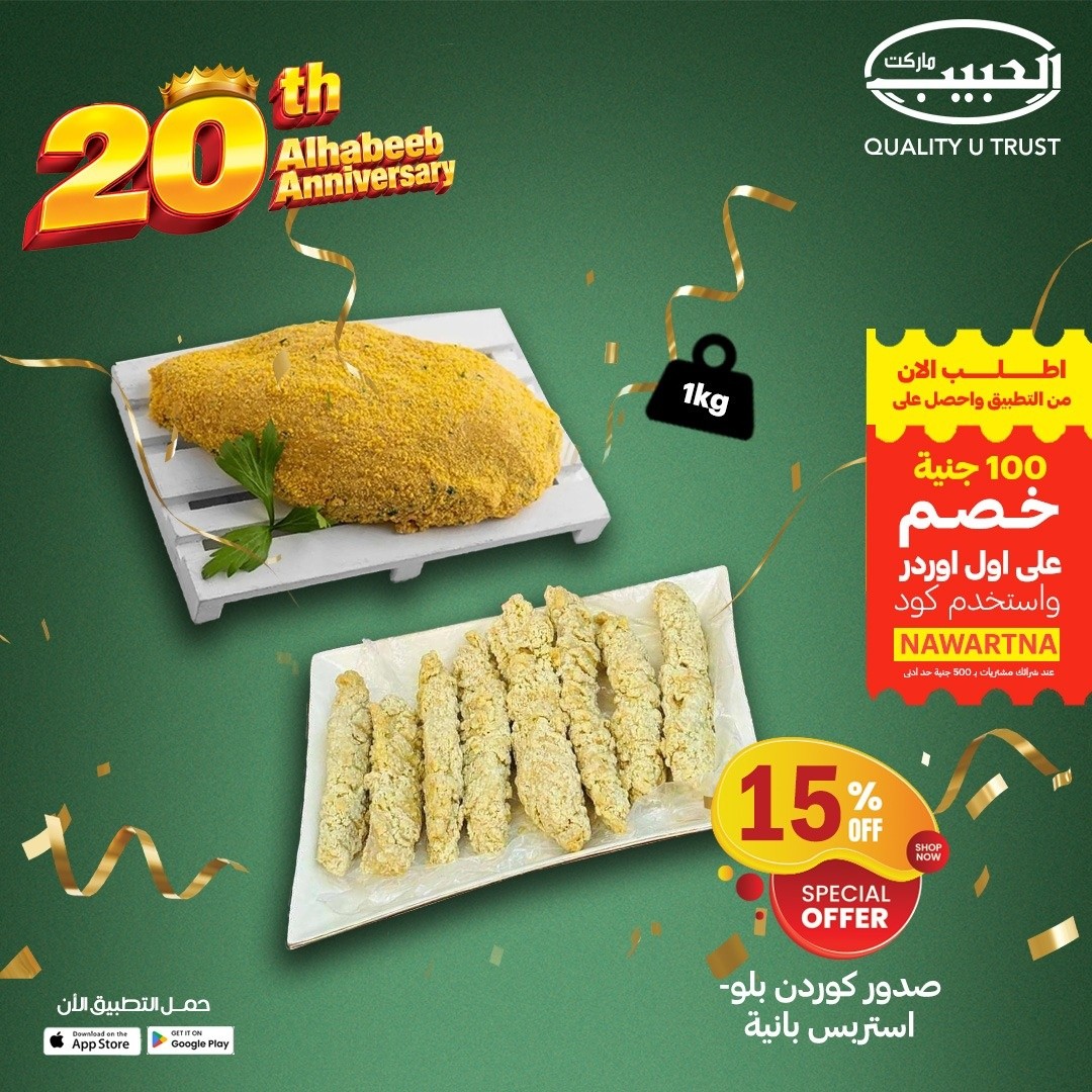 عروض الحبيب ماركت مصر من ١٠ حتى ٢٠ مايو ٢٠٢٦ عروض الدواجن - الحبيب ماركت - مصر - 10 مايو 2026 – 20 مايو 2026 - صفحة 6