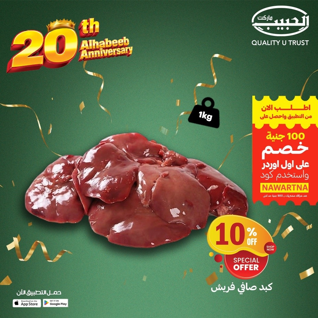 عروض الحبيب ماركت مصر من ١٠ حتى ٢٠ مايو ٢٠٢٦ عروض الدواجن - الحبيب ماركت - مصر - 10 مايو 2026 – 20 مايو 2026 - صفحة 7