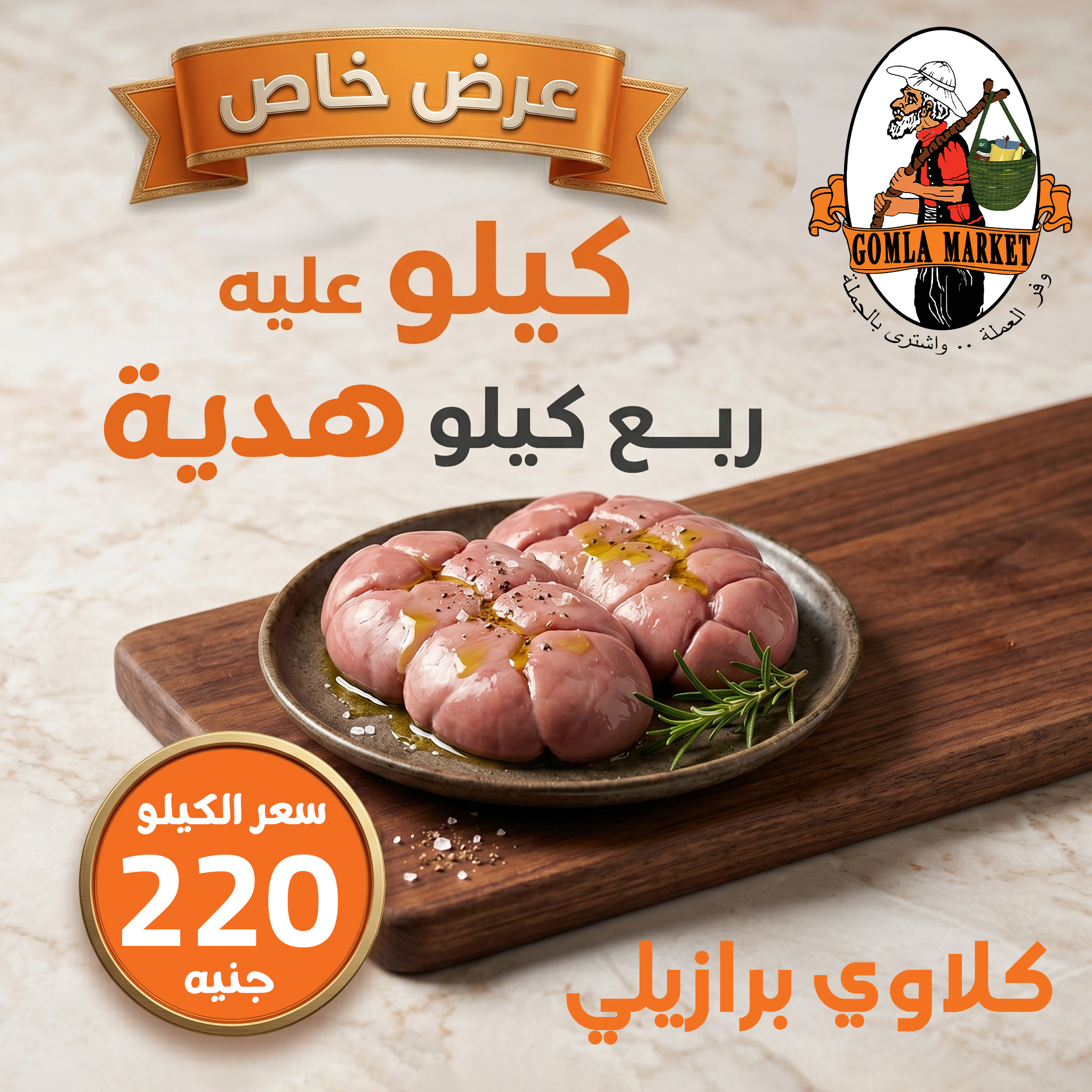 Gomla market offers from 10 to 31 May 2026 Special Promotion - Page 1