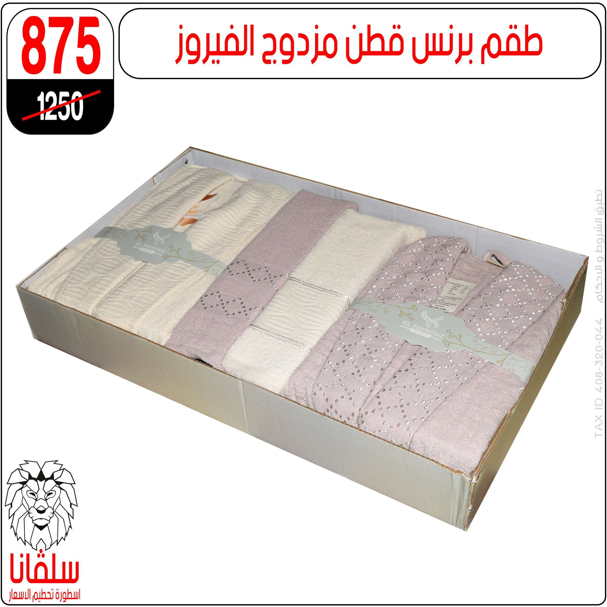 عروض سلفانا سنتر من ١١ حتى ١٧ مايو ٢٠٢٦ عروض عيد الأضحى - سلفانا سنتر - مصر - 11 مايو 2026 – 17 مايو 2026 - صفحة 81