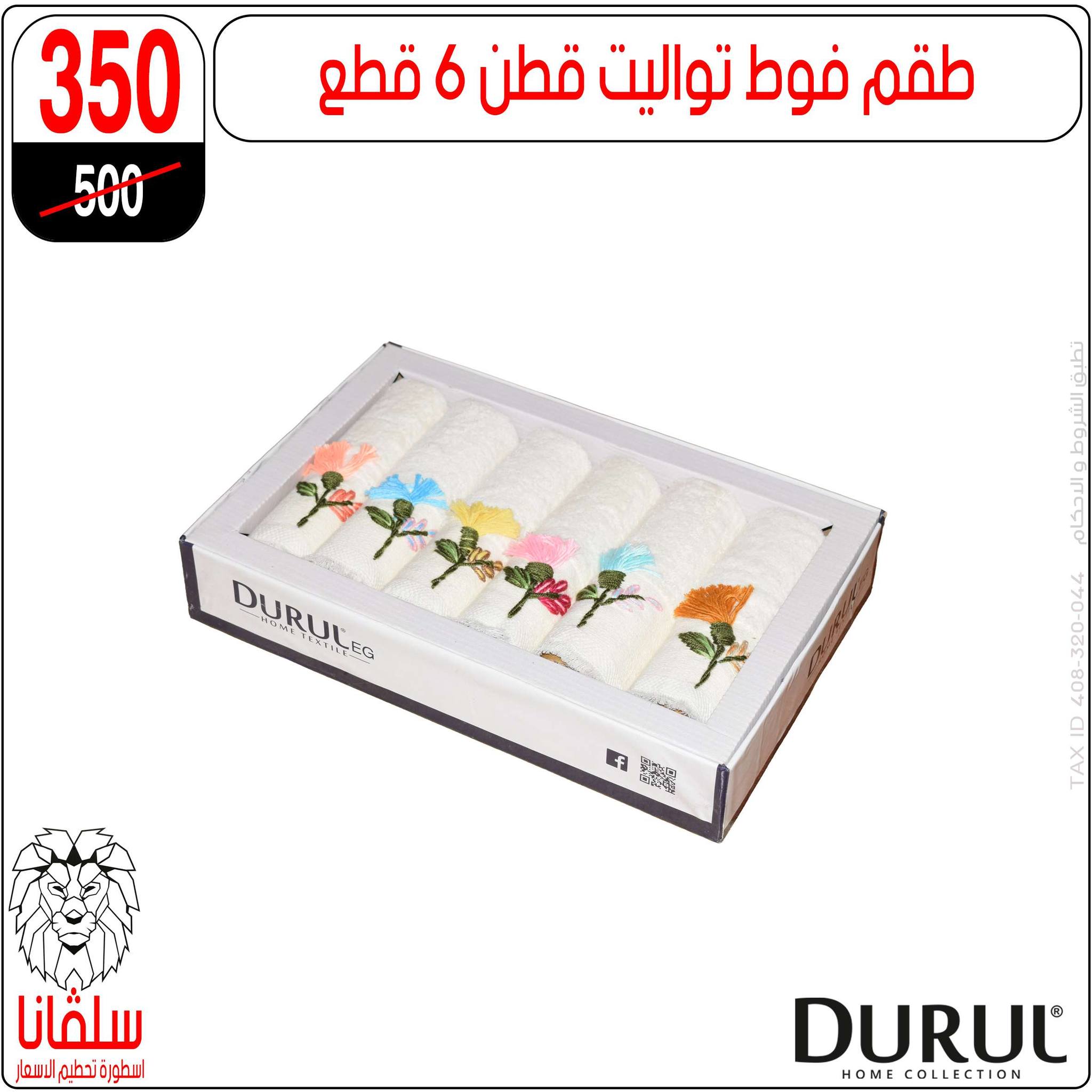 عروض سلفانا سنتر من ١١ حتى ١٧ مايو ٢٠٢٦ عروض عيد الأضحى - سلفانا سنتر - مصر - 11 مايو 2026 – 17 مايو 2026 - صفحة 63
