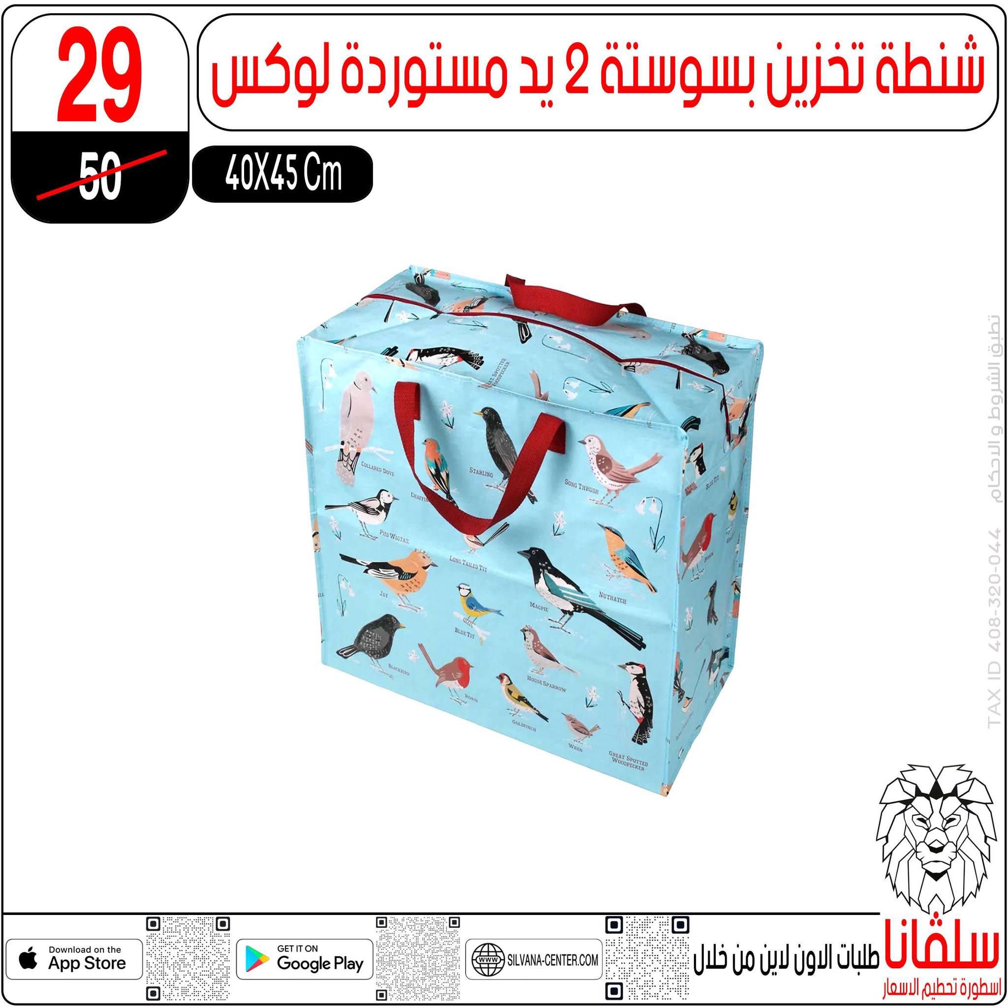 عروض سلفانا سنتر من ١١ حتى ١٧ مايو ٢٠٢٦ عروض عيد الأضحى - سلفانا سنتر - مصر - 11 مايو 2026 – 17 مايو 2026 - صفحة 99