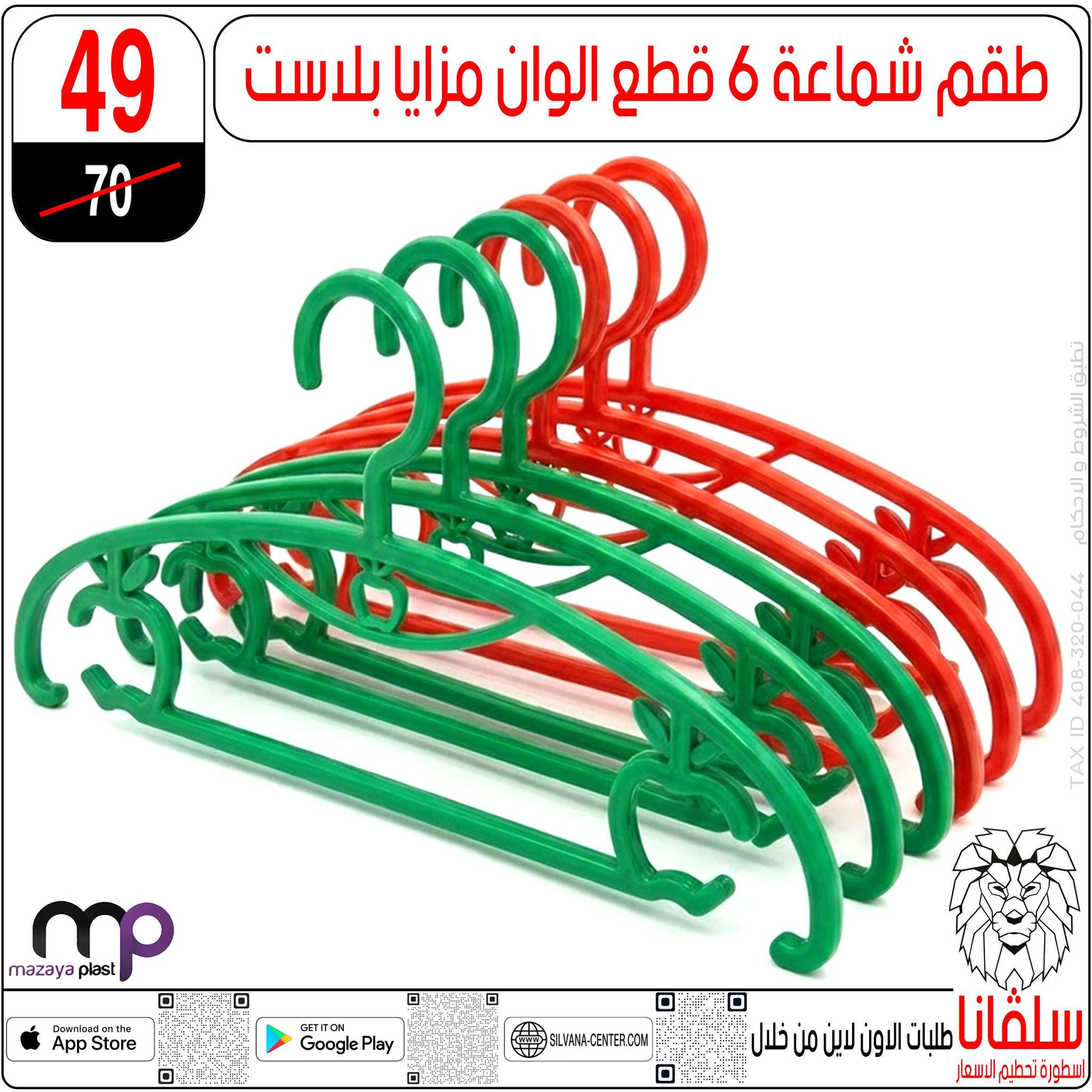 عروض سلفانا سنتر من ١١ حتى ١٧ مايو ٢٠٢٦ عروض عيد الأضحى - سلفانا سنتر - مصر - 11 مايو 2026 – 17 مايو 2026 - صفحة 98