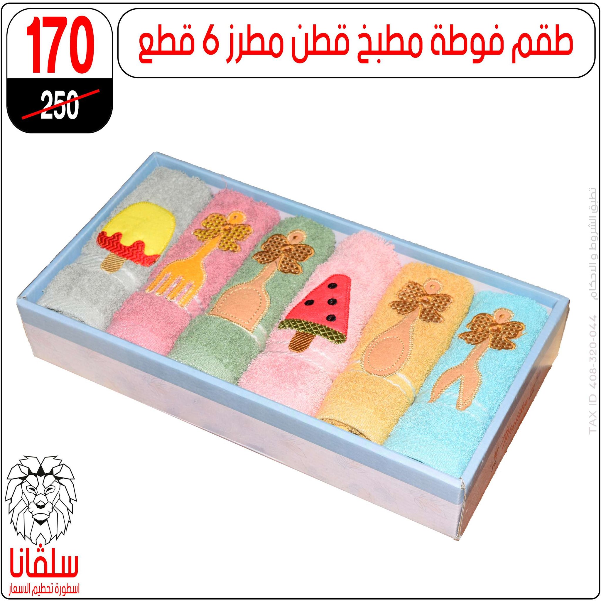 عروض سلفانا سنتر من ١١ حتى ١٧ مايو ٢٠٢٦ عروض عيد الأضحى - سلفانا سنتر - مصر - 11 مايو 2026 – 17 مايو 2026 - صفحة 55
