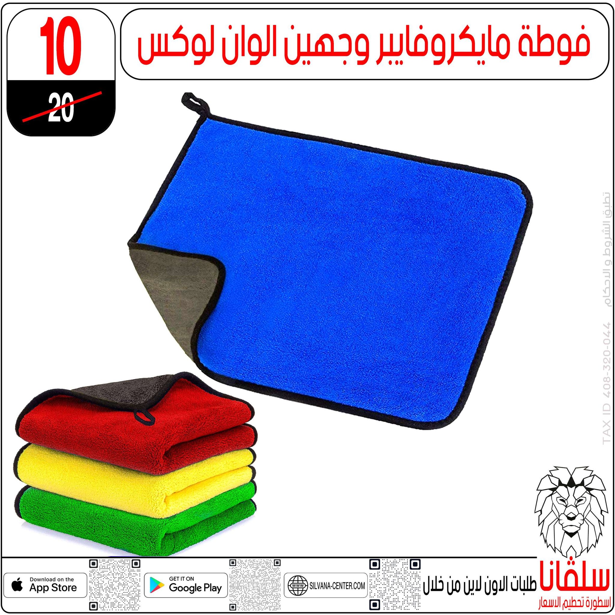 عروض سلفانا سنتر من ١١ حتى ١٧ مايو ٢٠٢٦ عروض عيد الأضحى - سلفانا سنتر - مصر - 11 مايو 2026 – 17 مايو 2026 - صفحة 121